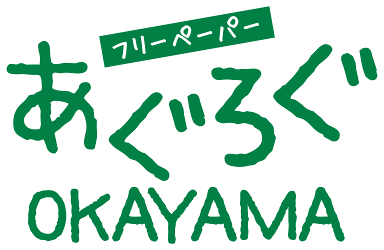 フリーペーパー「あぐろぐOKAYAMA」