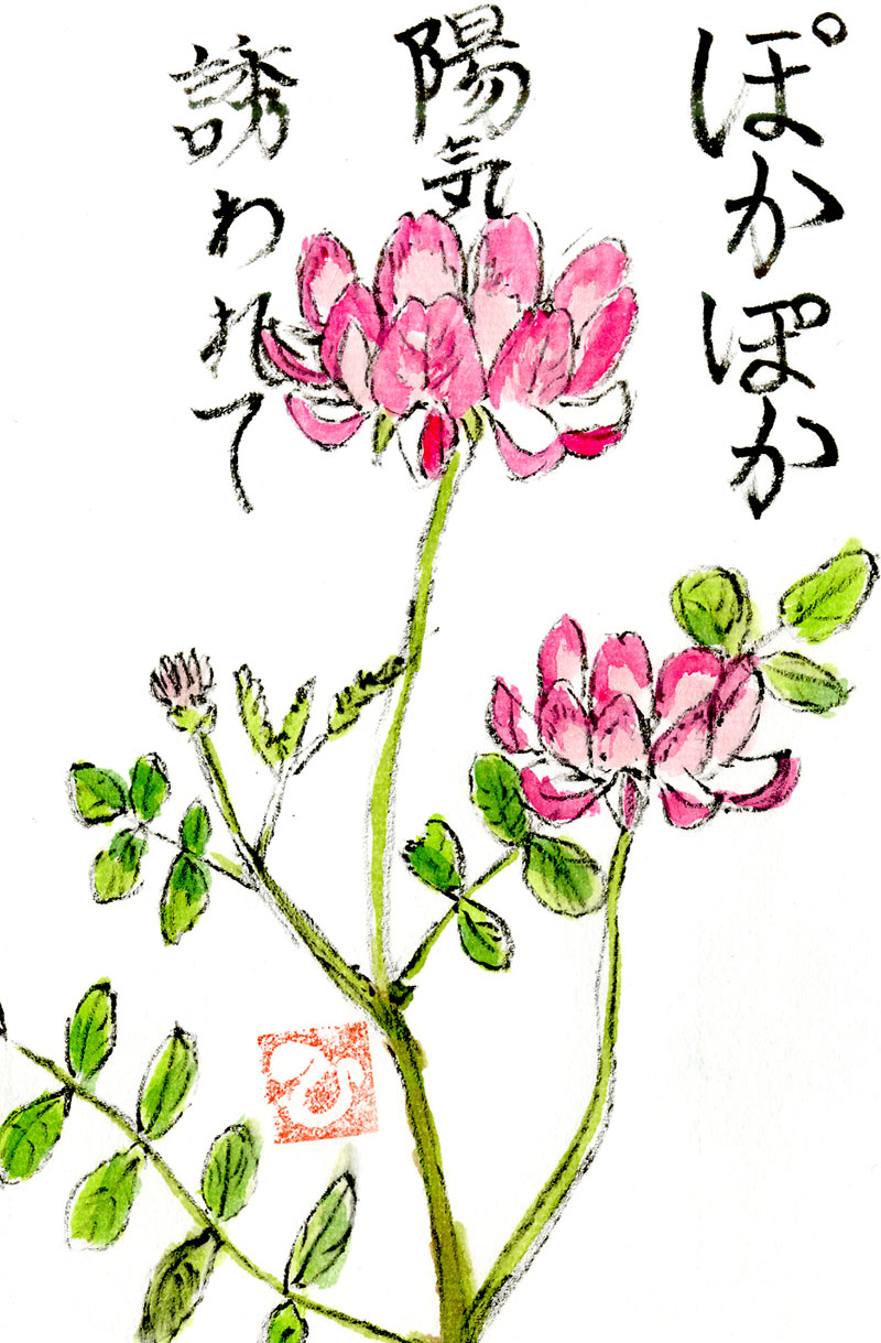 ぽかぽか陽気誘われて