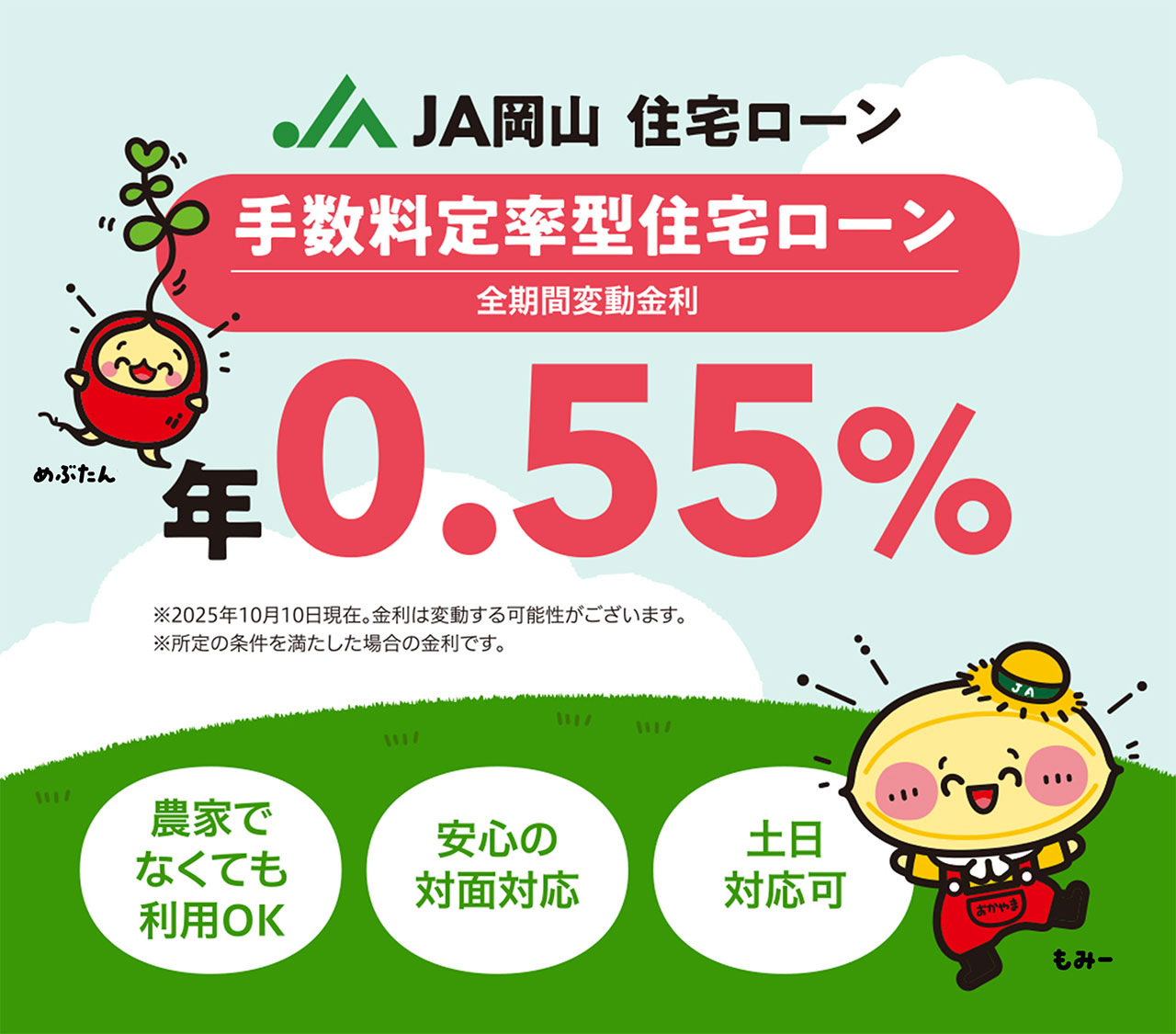 住宅ローンのご案内