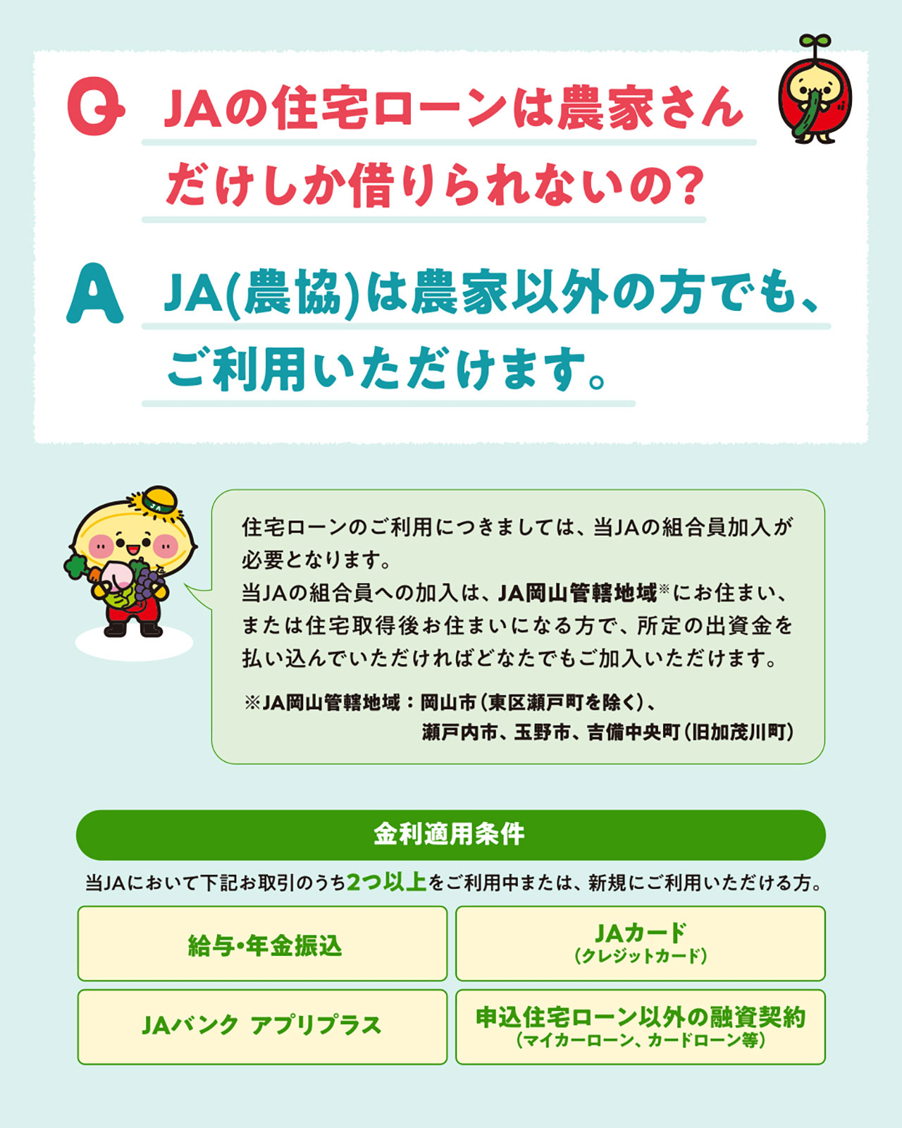 JA住宅ローンは農家さんしか借りられない？