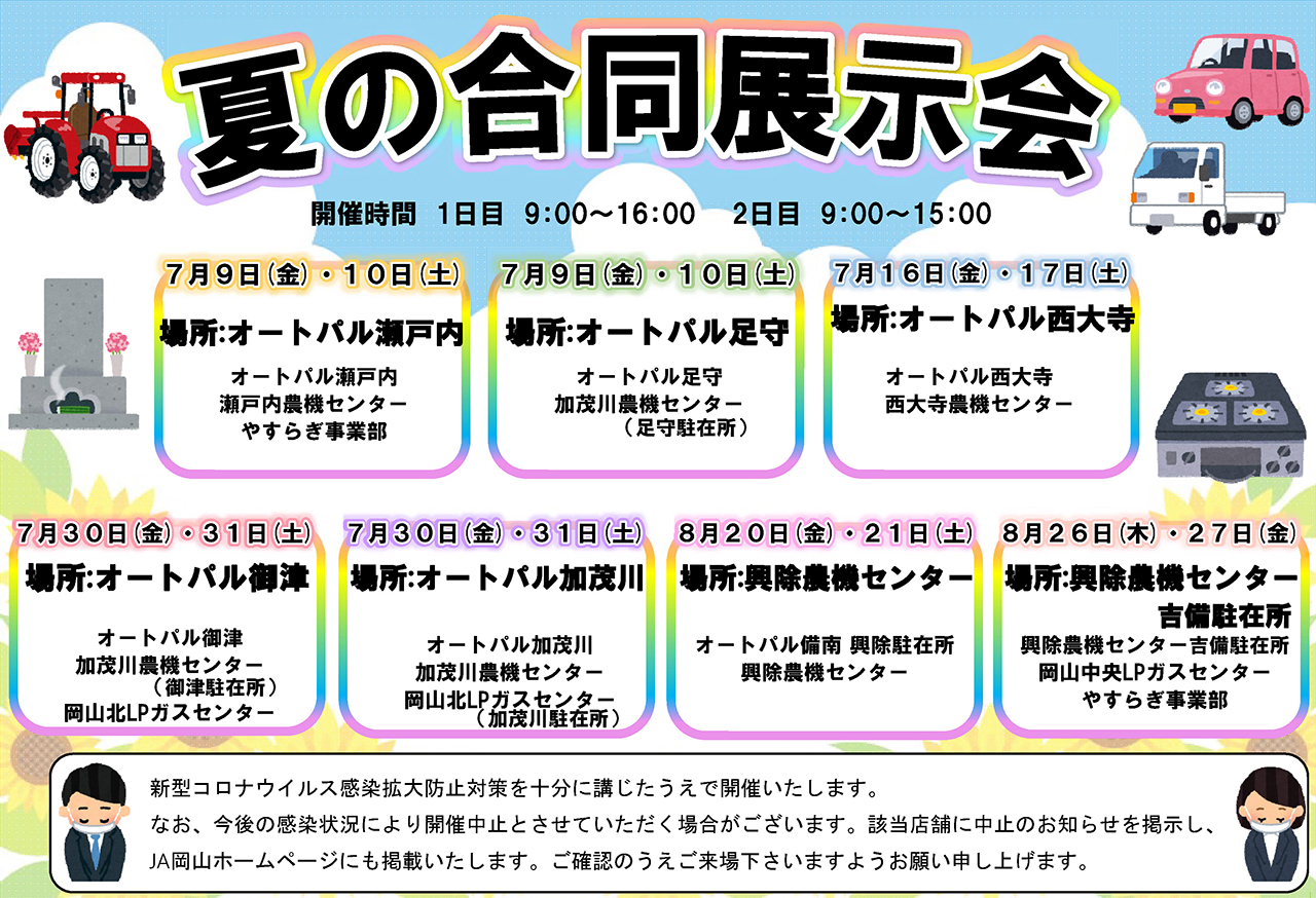 夏の合同展示会（オートパル・農機センター・LPガスセンター・生活事業部）