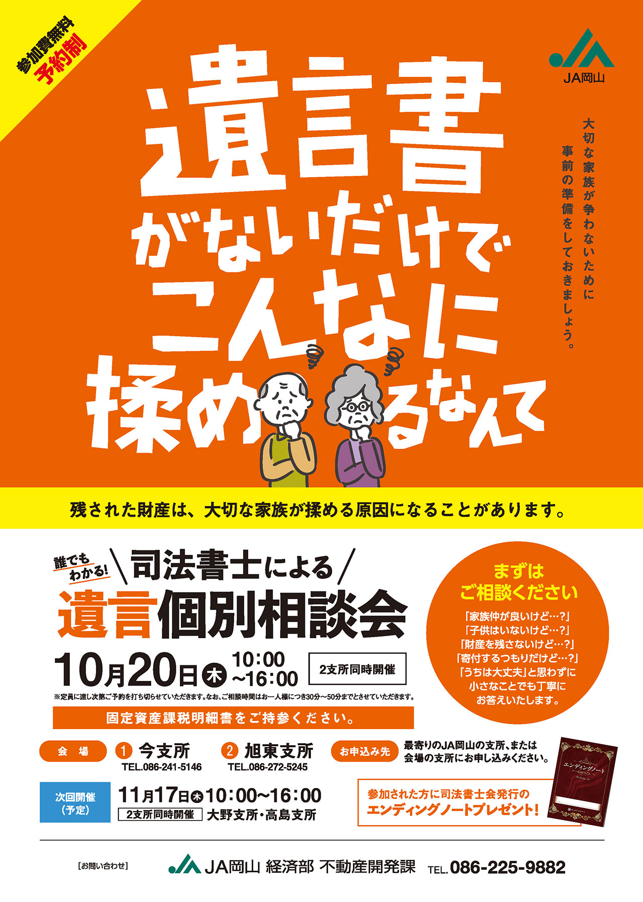 遺言個別相談会のご案内