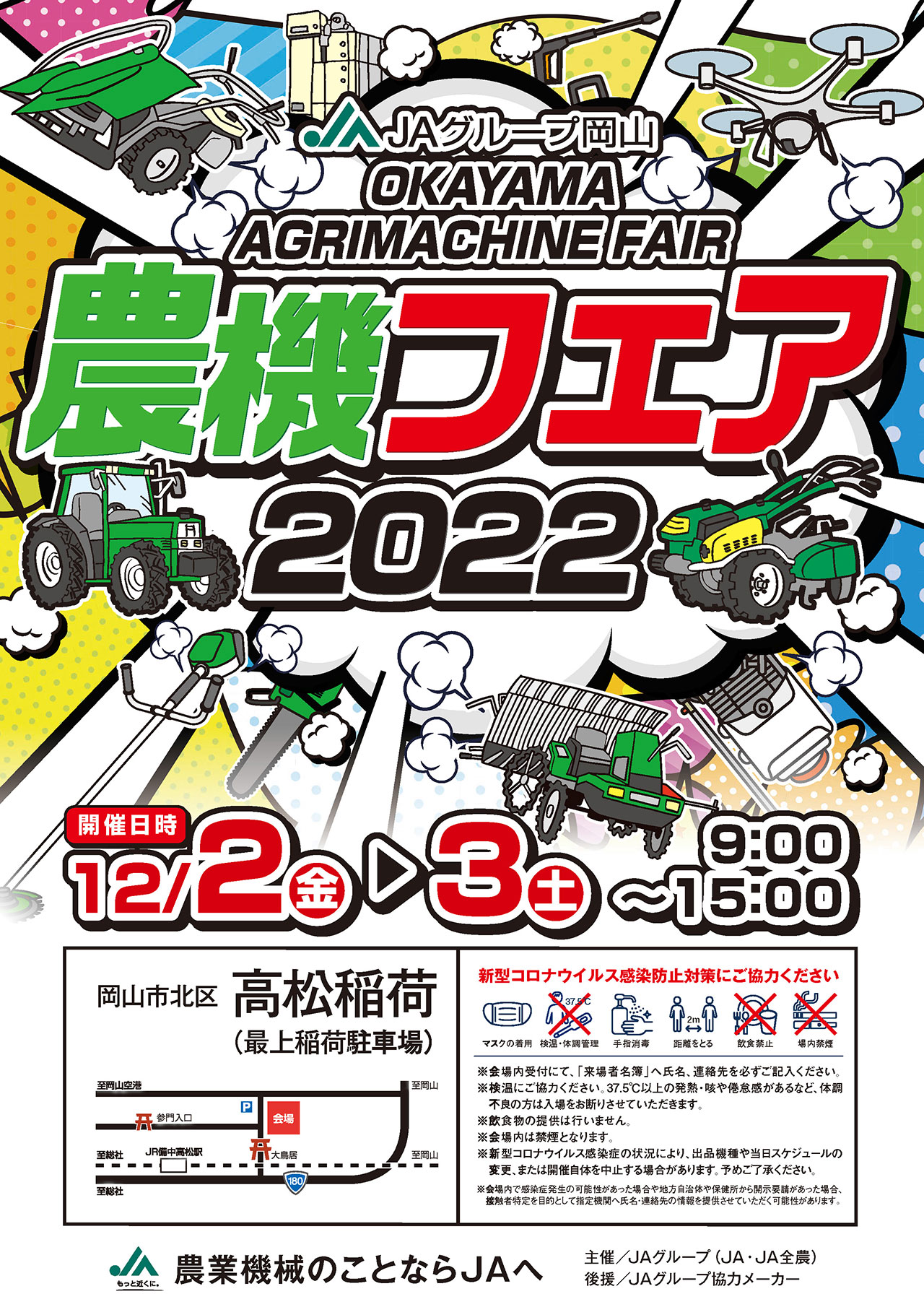 JAグループ岡山農機フェア2022