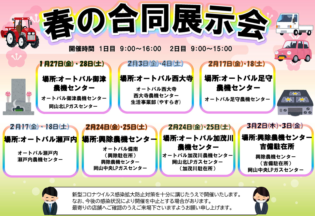 春の合同展示会(農機車輌事業部・エネルギー事業部・生活事業部)