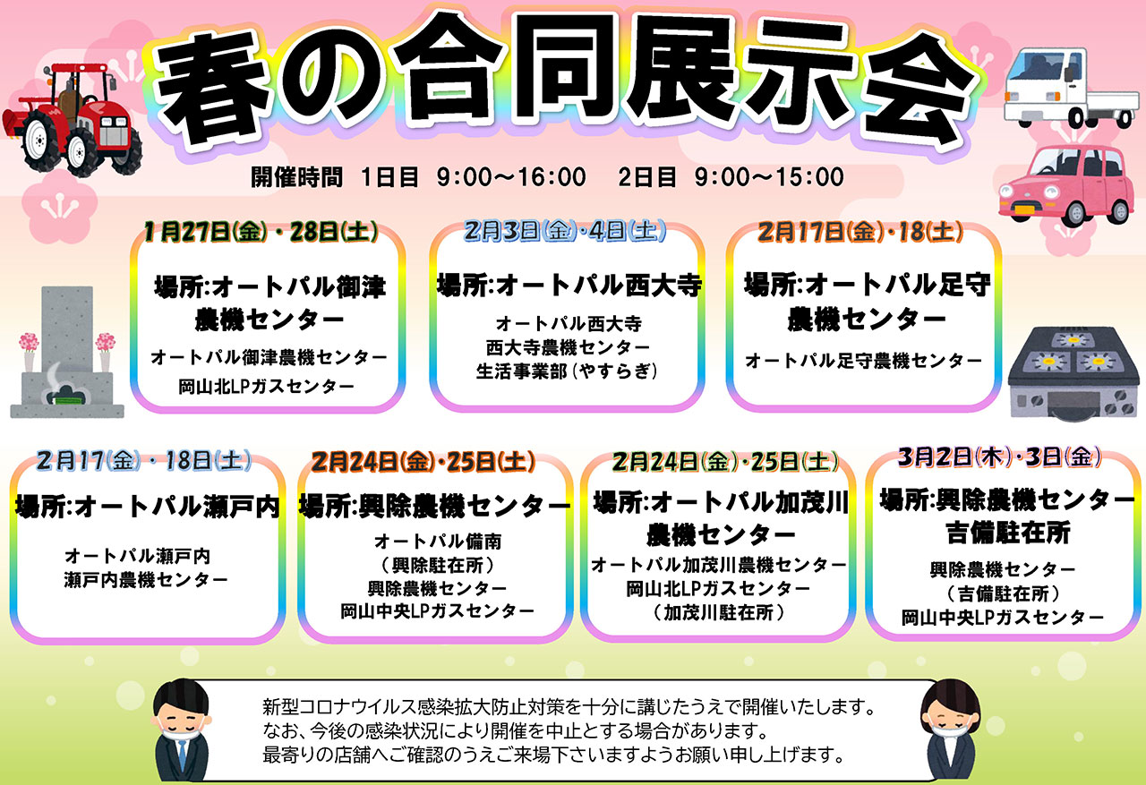 春の合同展示会（農機車輌事業部・エネルギー事業部・生活事業部）