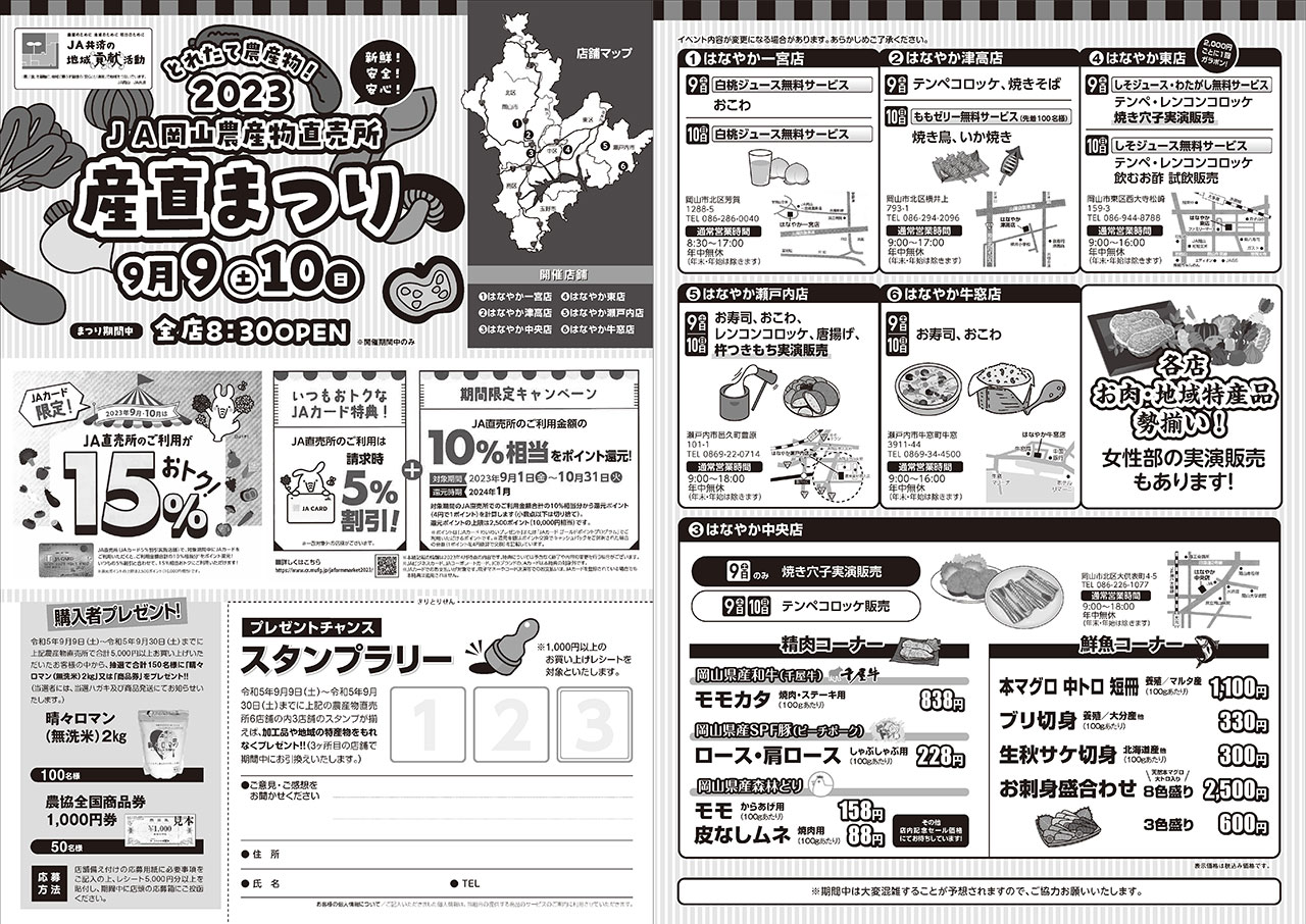 JA岡山農産物直売所　産直まつり