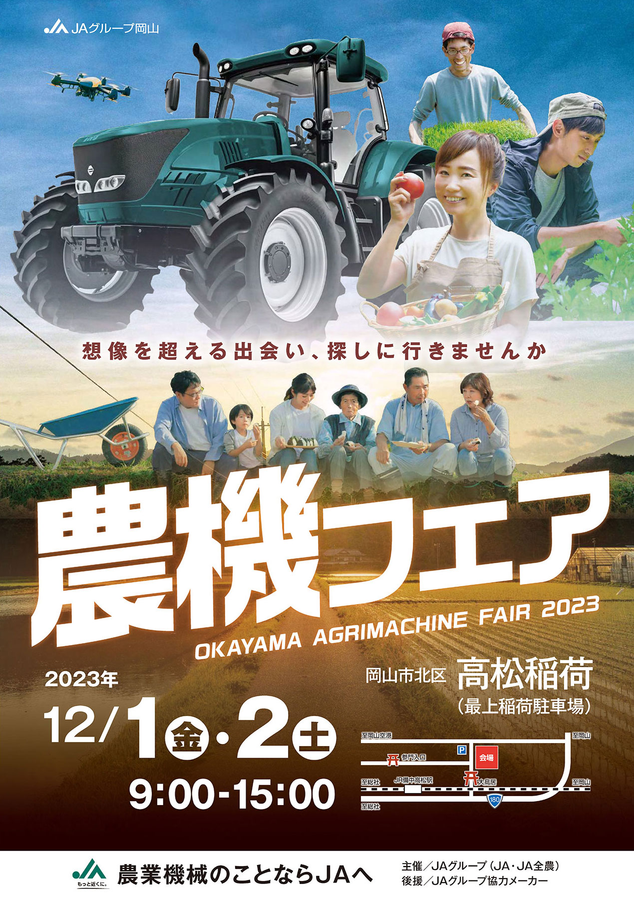 JAグループ岡山農機フェア2023
