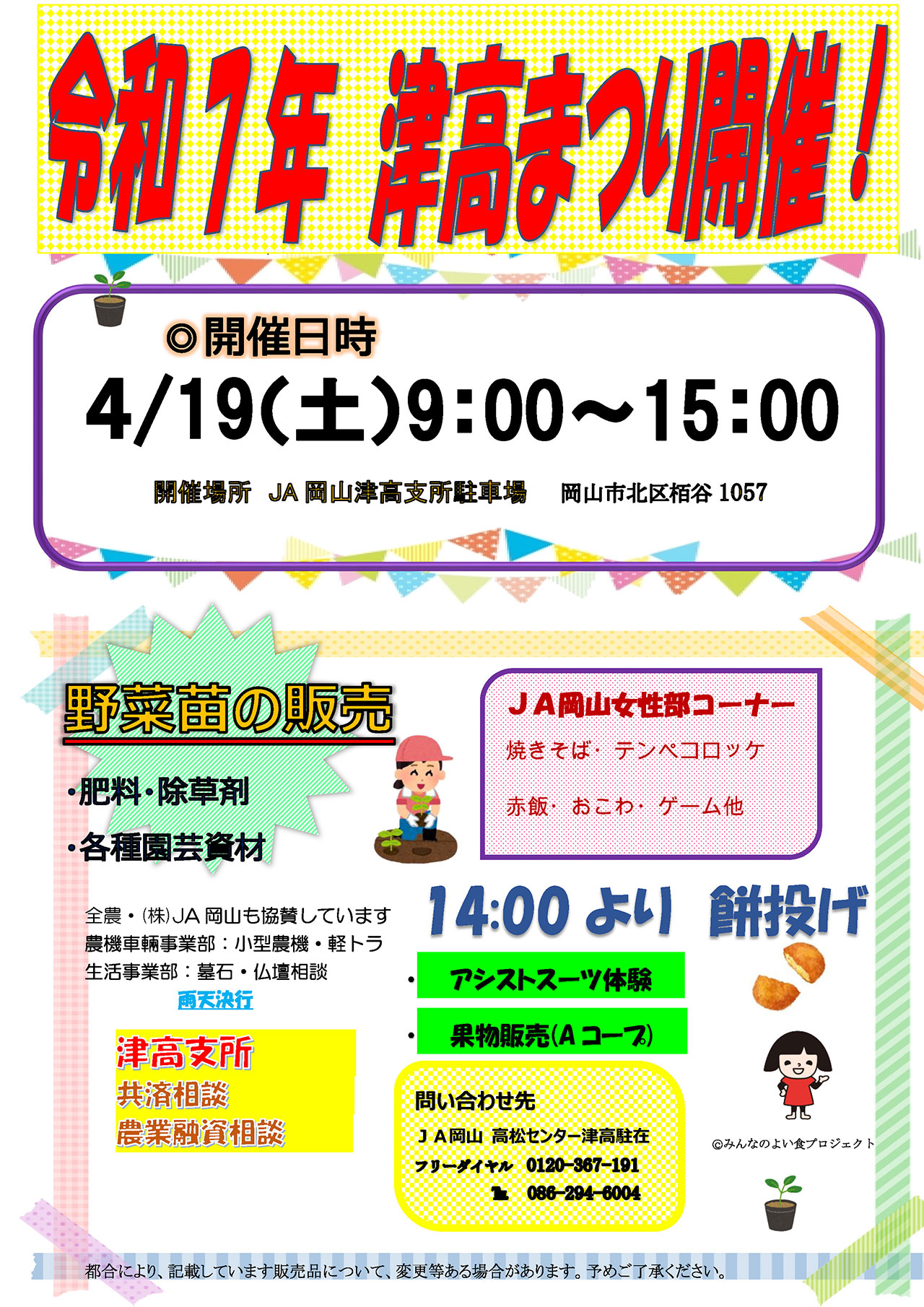 令和7年　津高まつり開催