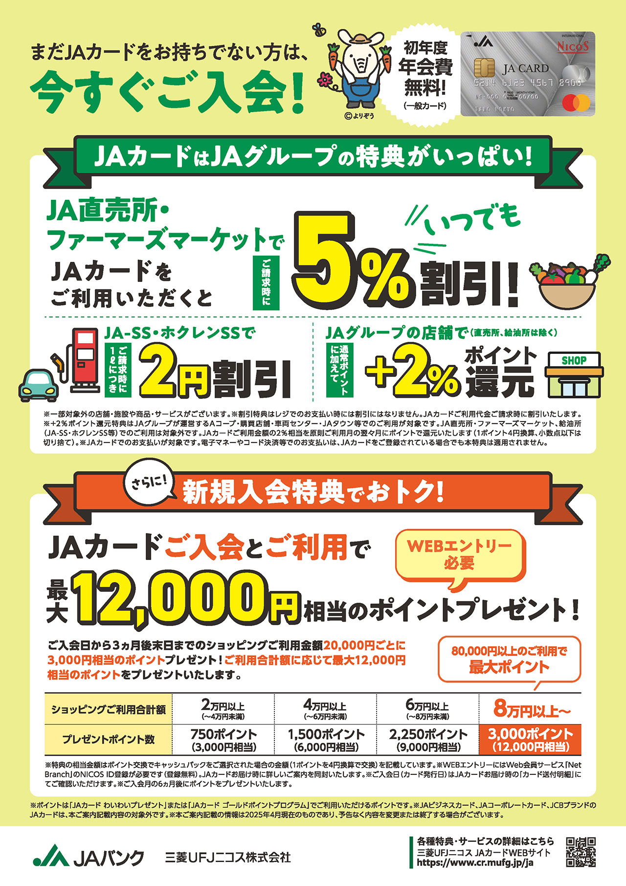 JAカード直売所期間限定10％割引キャンペーンのご案内