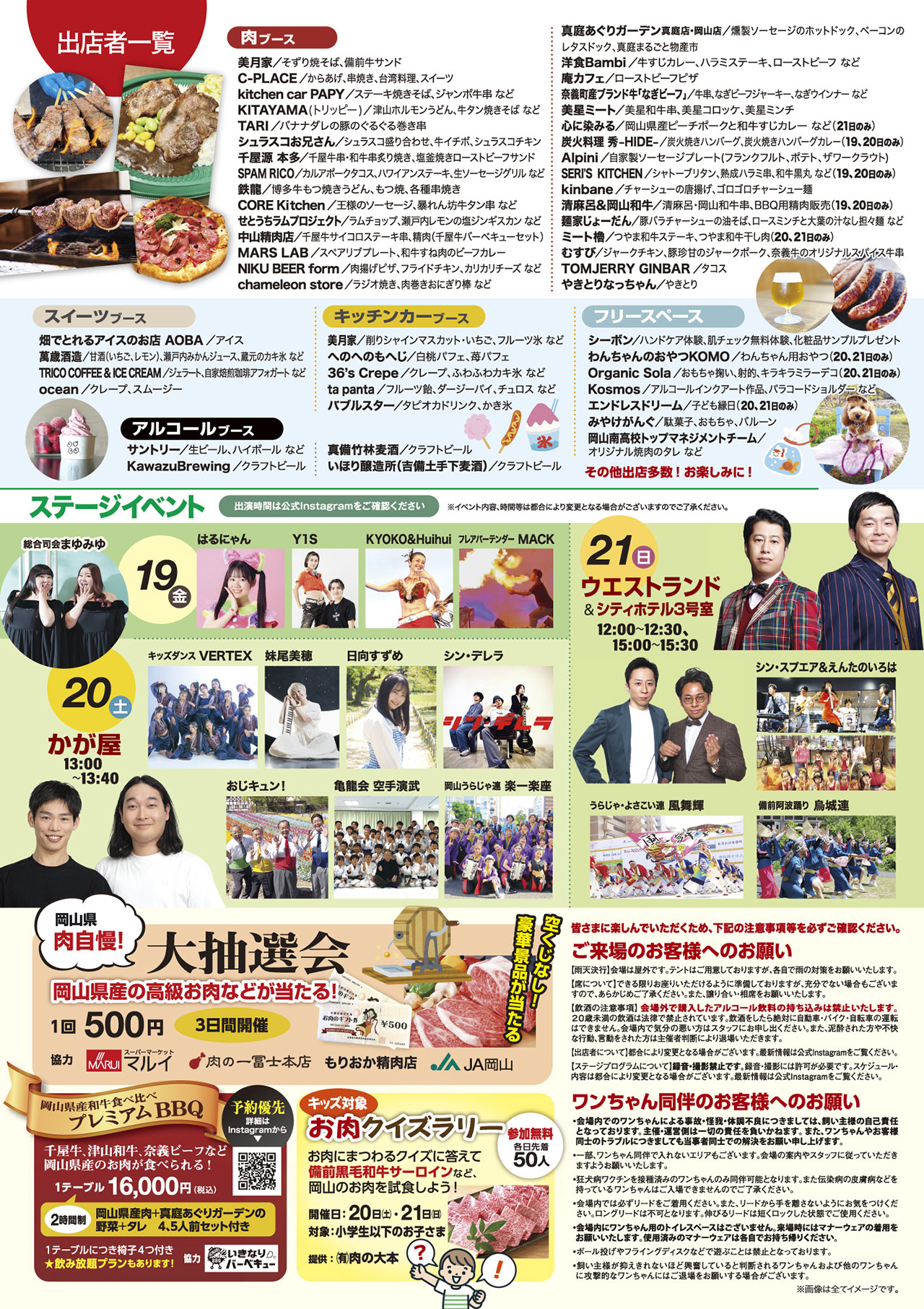 「第1回肉きゅんin OKAYAMA」のご案内