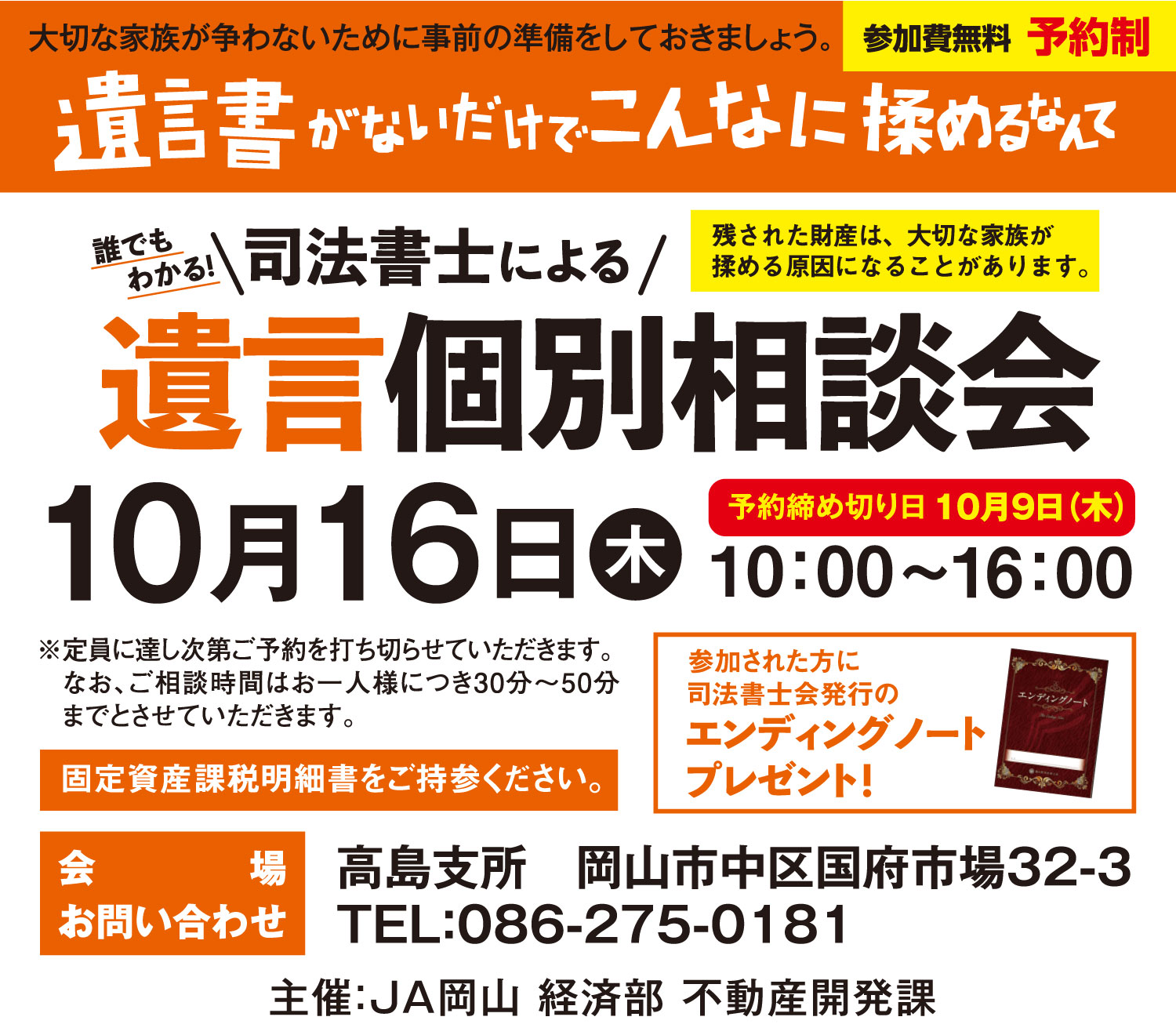 「誰でもわかる！司法書士による遺言個別相談会」のご案内