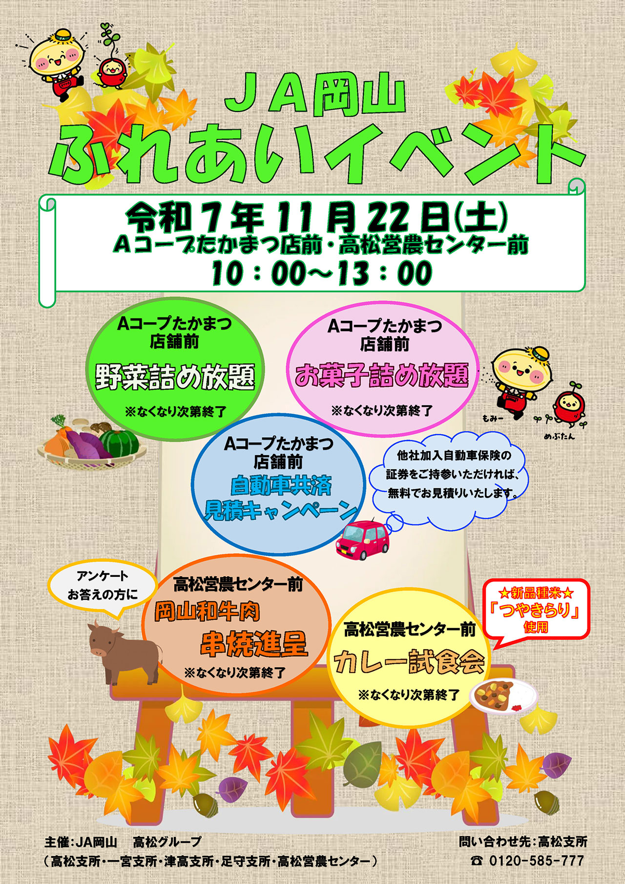 JA岡山ふれあいイベント開催　（高松営農センター前）