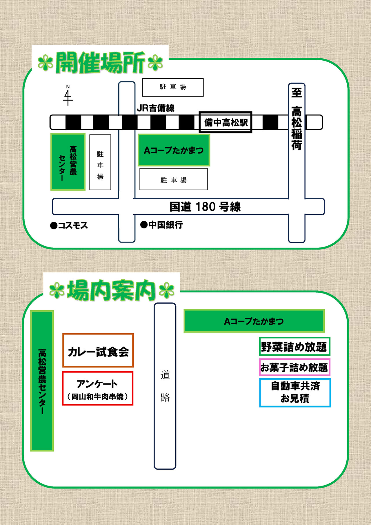 JA岡山ふれあいイベント開催　（高松営農センター前）