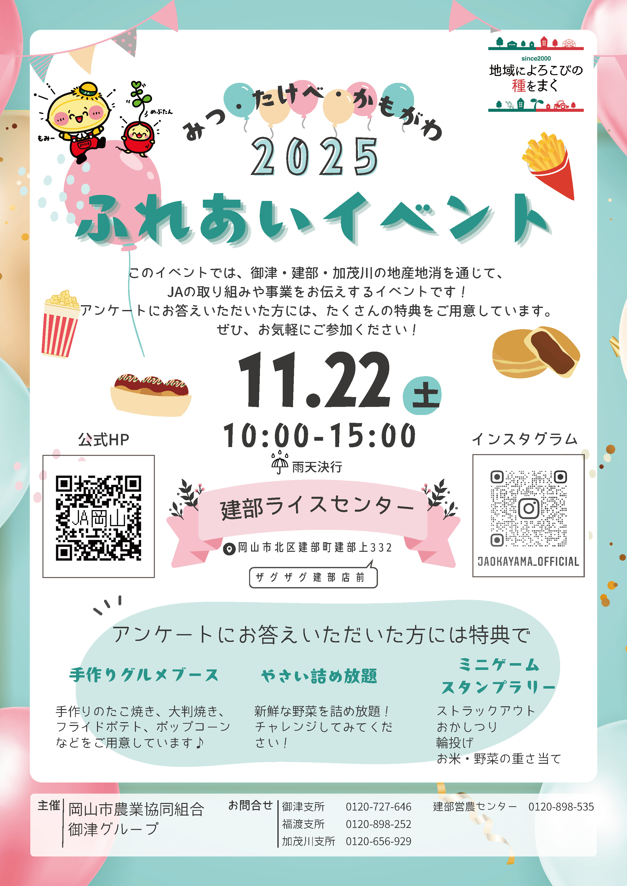 みつ・たけべ・かもがわ2025ふれあいイベント開催