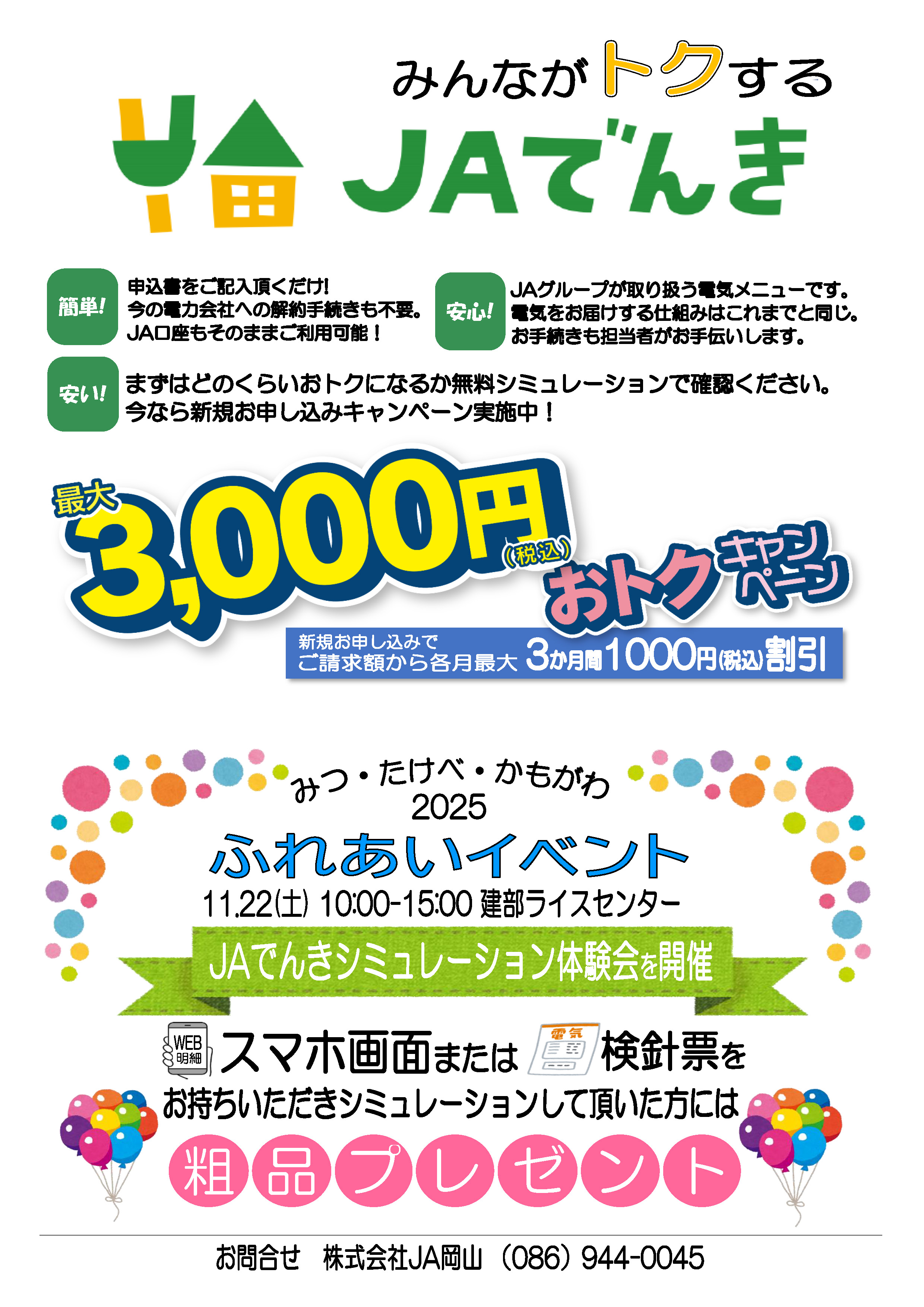 みつ・たけべ・かもがわ2025ふれあいイベント開催