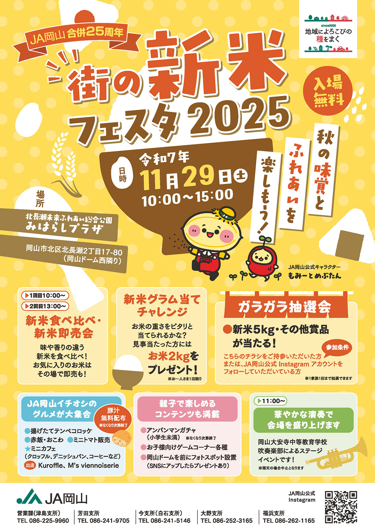 街の新米フェスタ2025