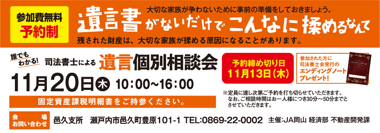 「誰でもわかる！司法書士による遺言個別相談会」のご案内