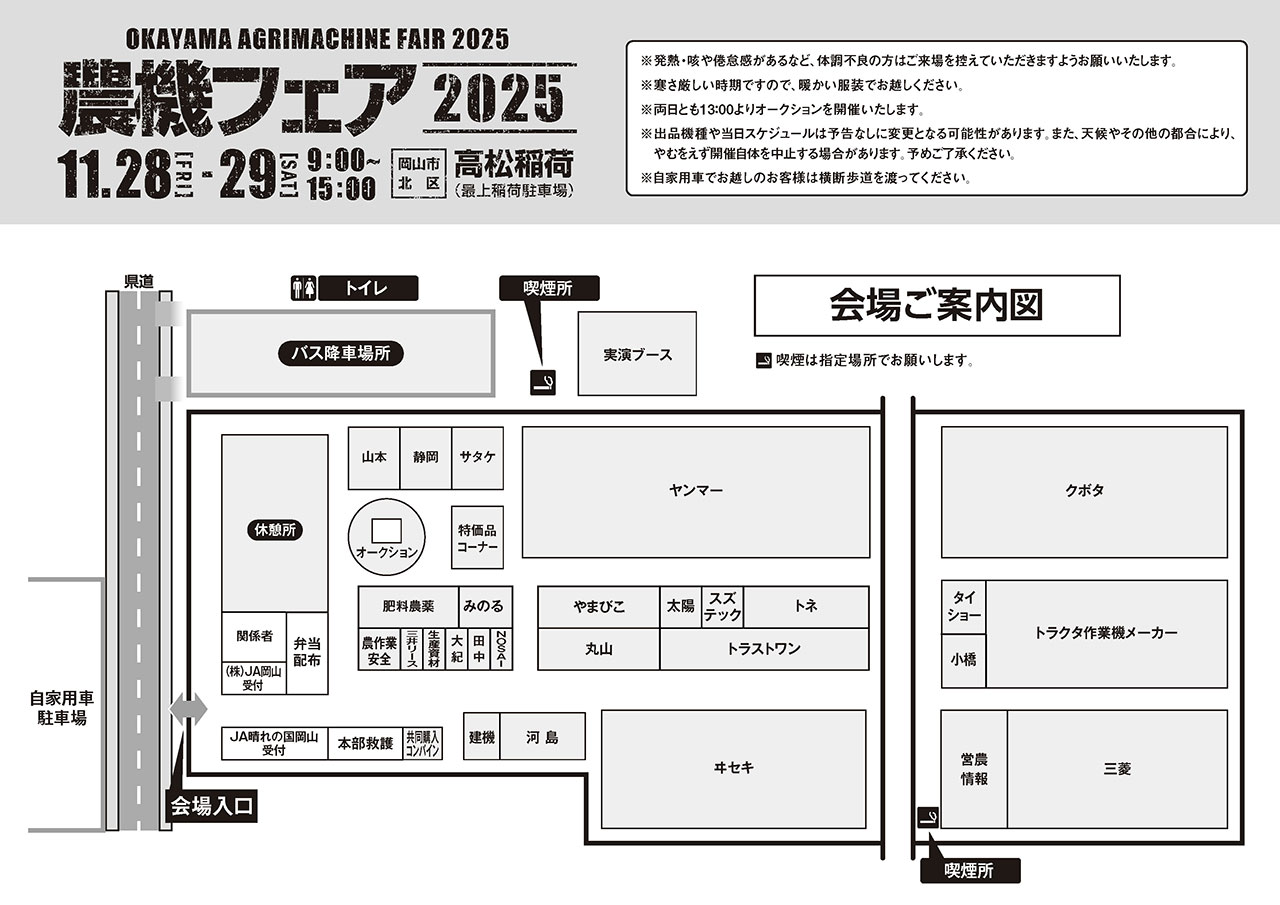 JAグループ岡山農機フェア2025｜ニュースリリース｜JA岡山