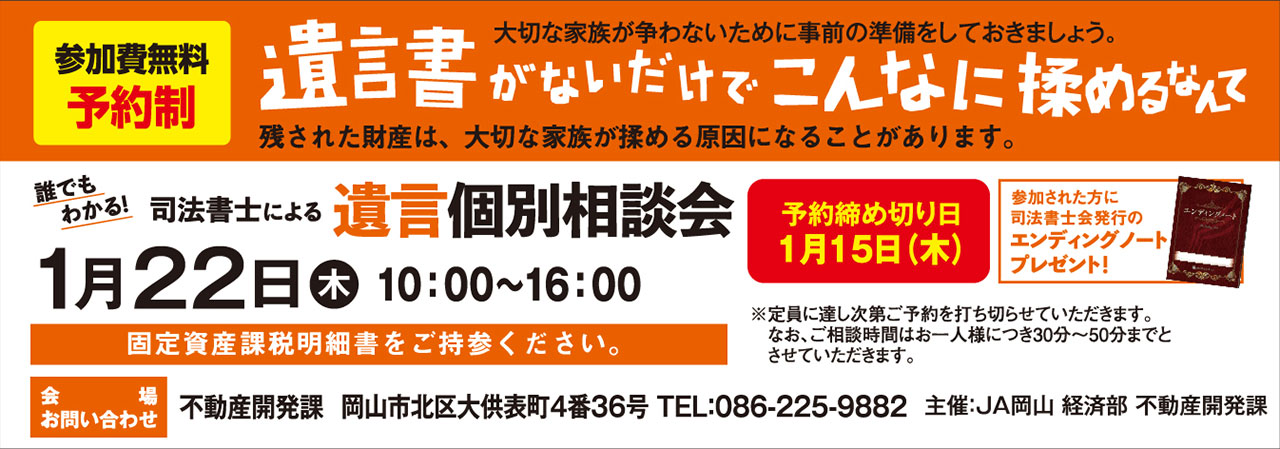 「遺言個別相談会」のご案内