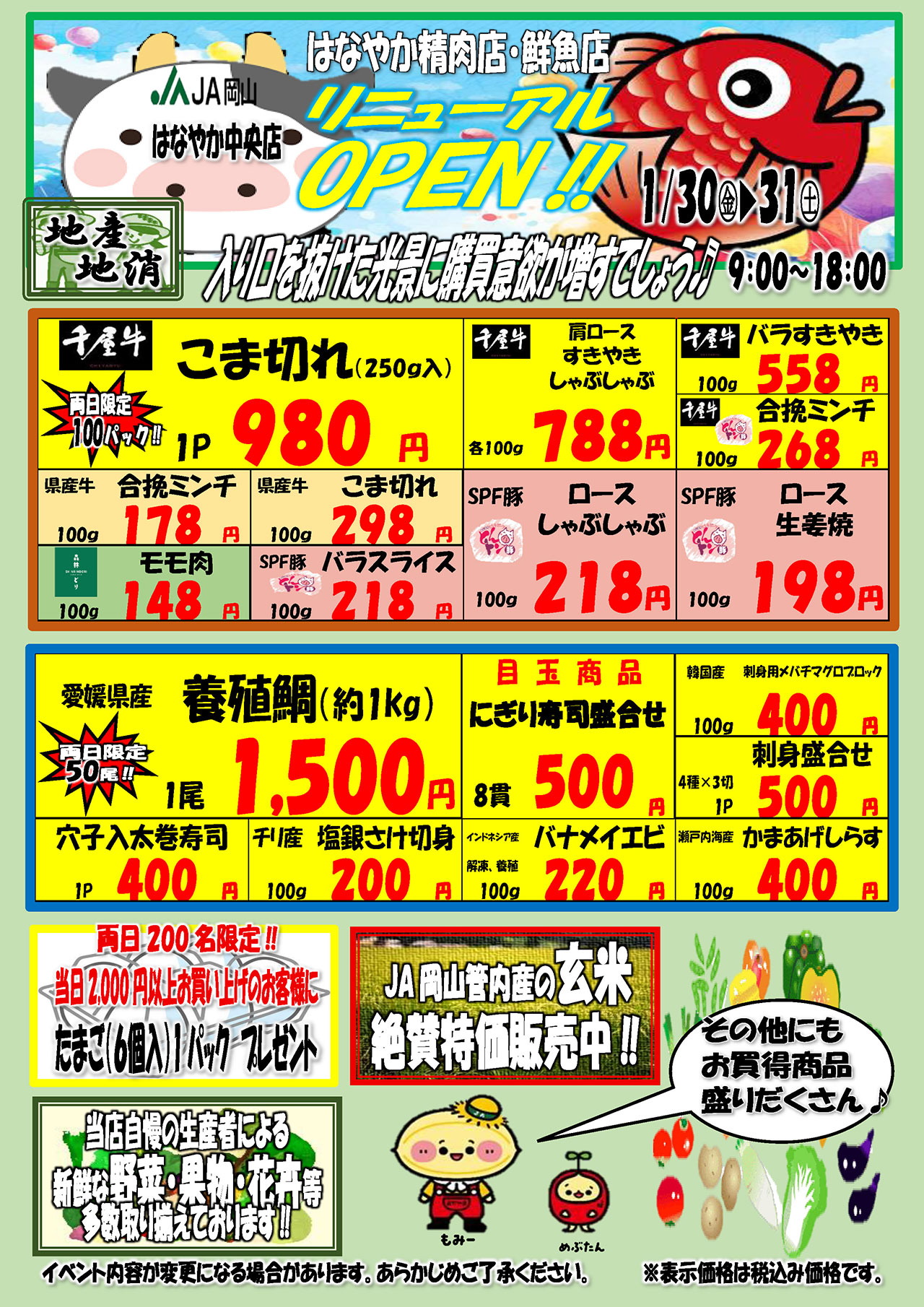 「はなやか中央店リニューアルセール」のご案内