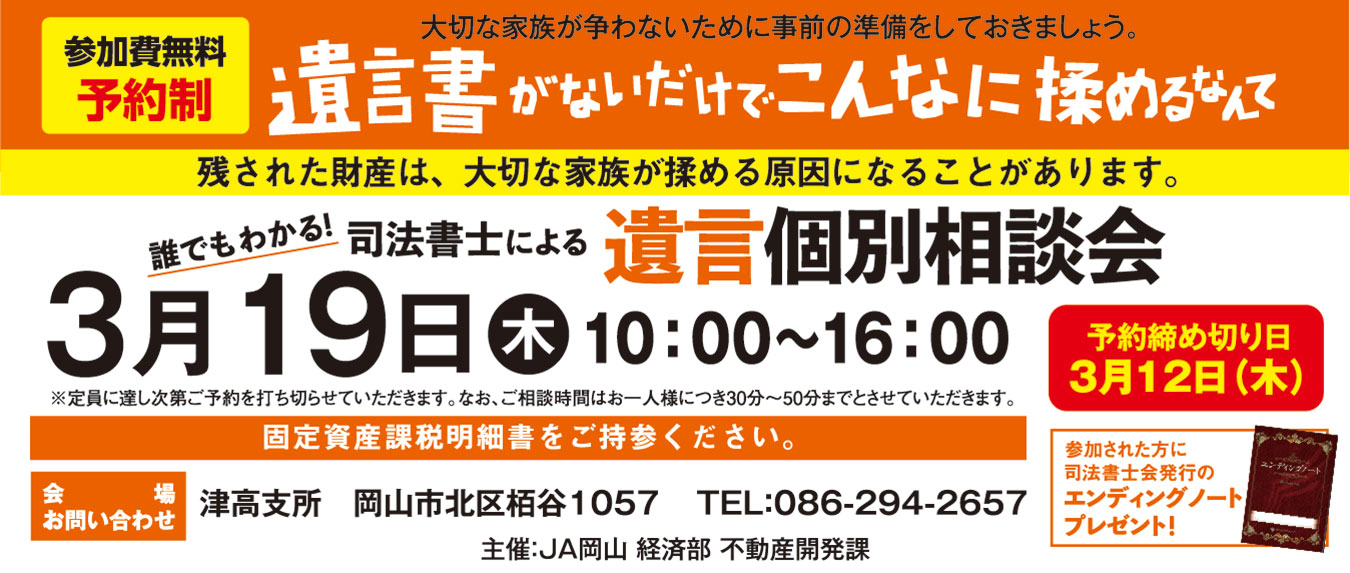 「遺言個別相談会」のご案内