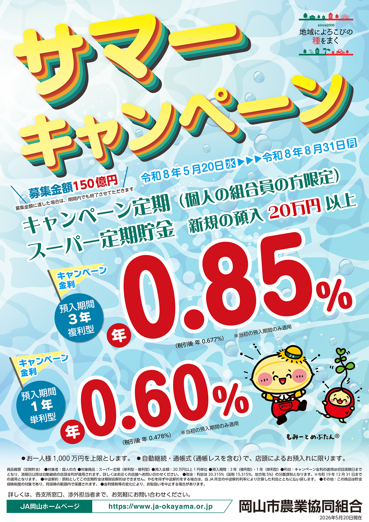 「サマーキャンペーン」のご案内