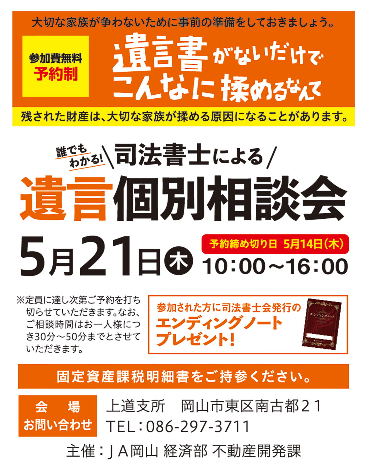 「遺言個別相談会」のご案内