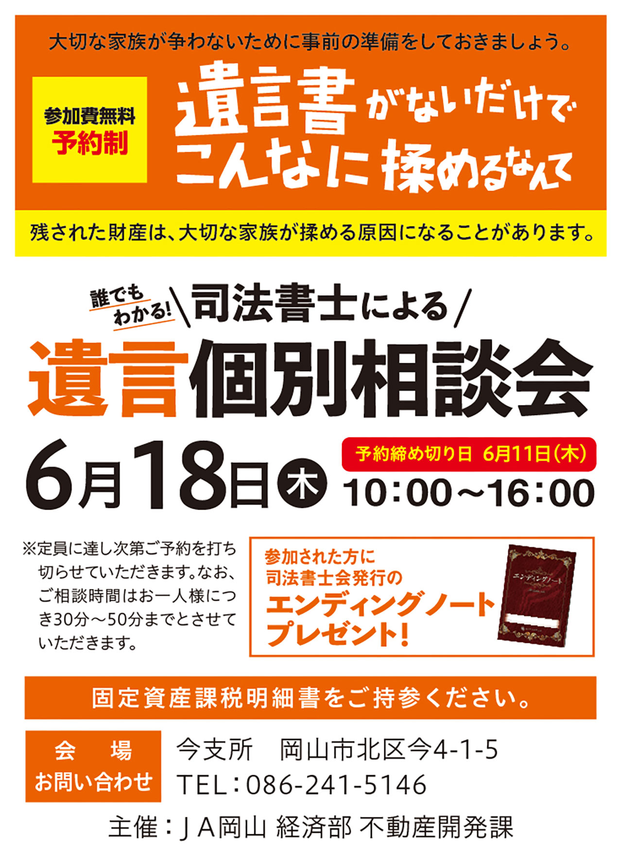 「遺言個別相談会」のご案内