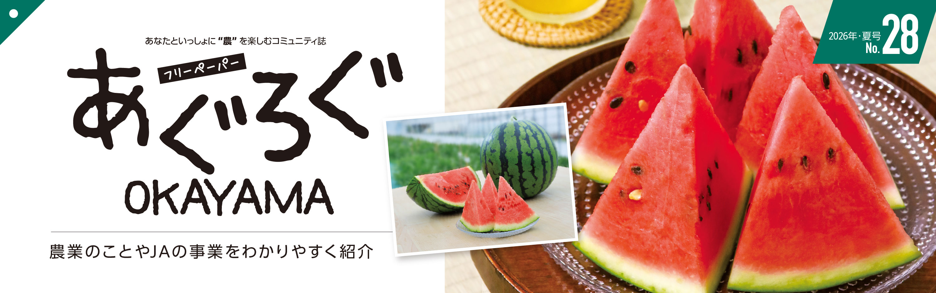 あぐろぐOKAYAMA