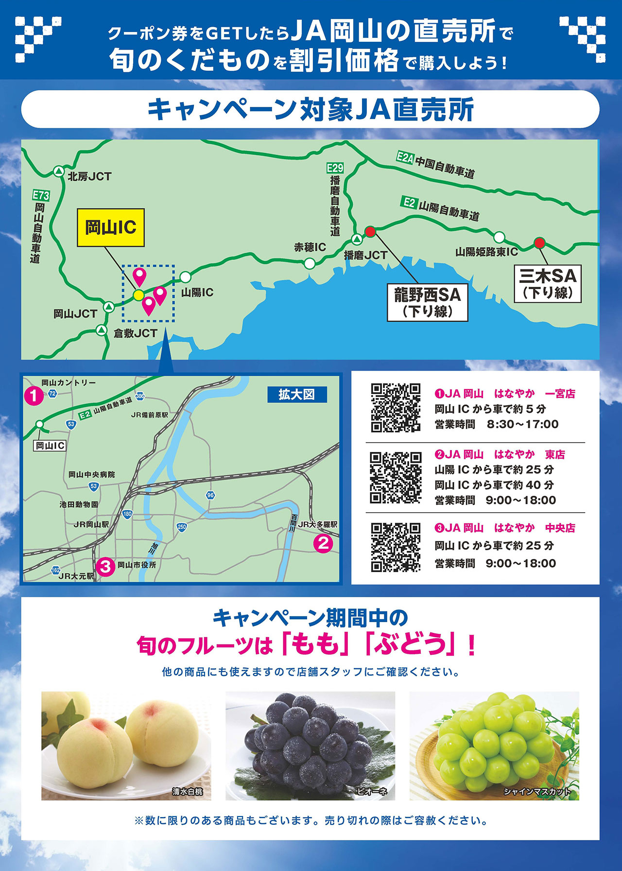 「おトクに美味しい！JA岡山フルーツキャンペーン2026」のご案内