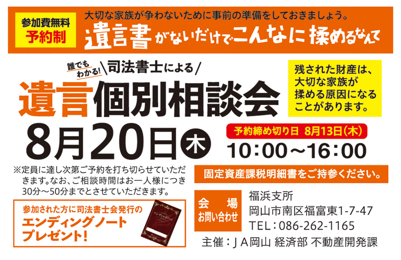 「遺言個別相談会」のご案内