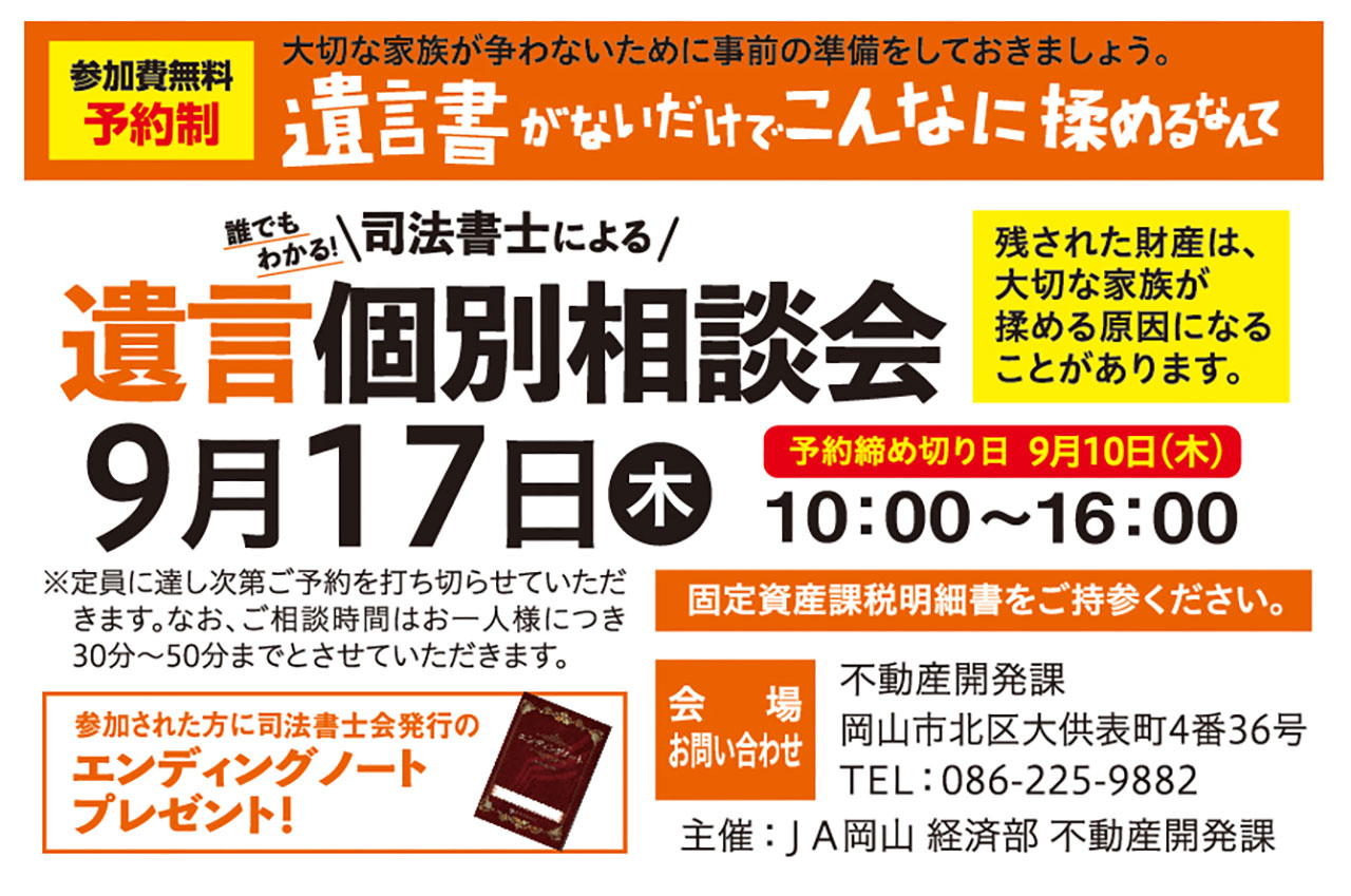 「遺言個別相談会」のご案内