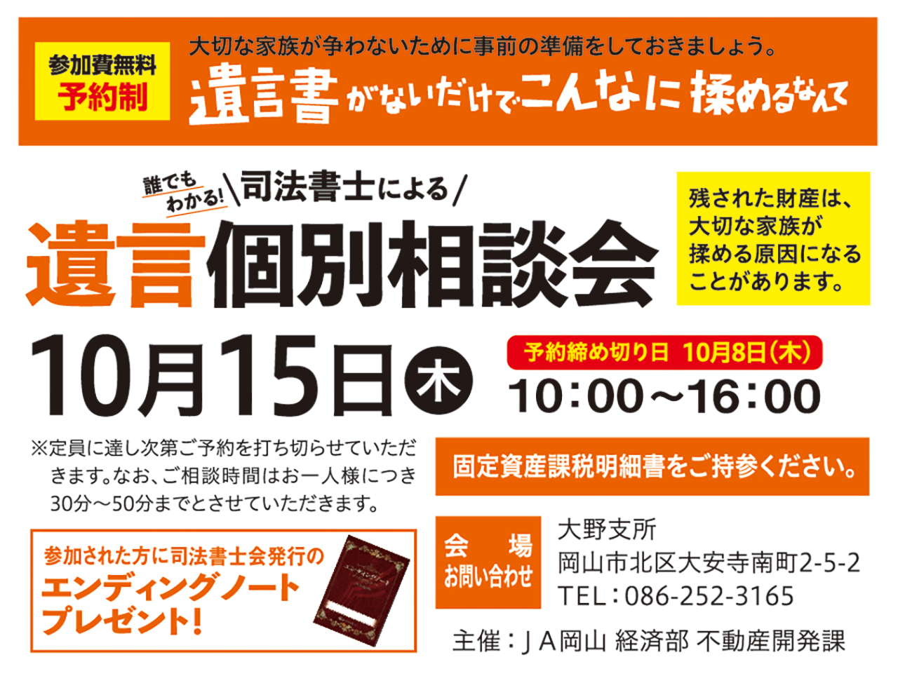 「遺言個別相談会」のご案内