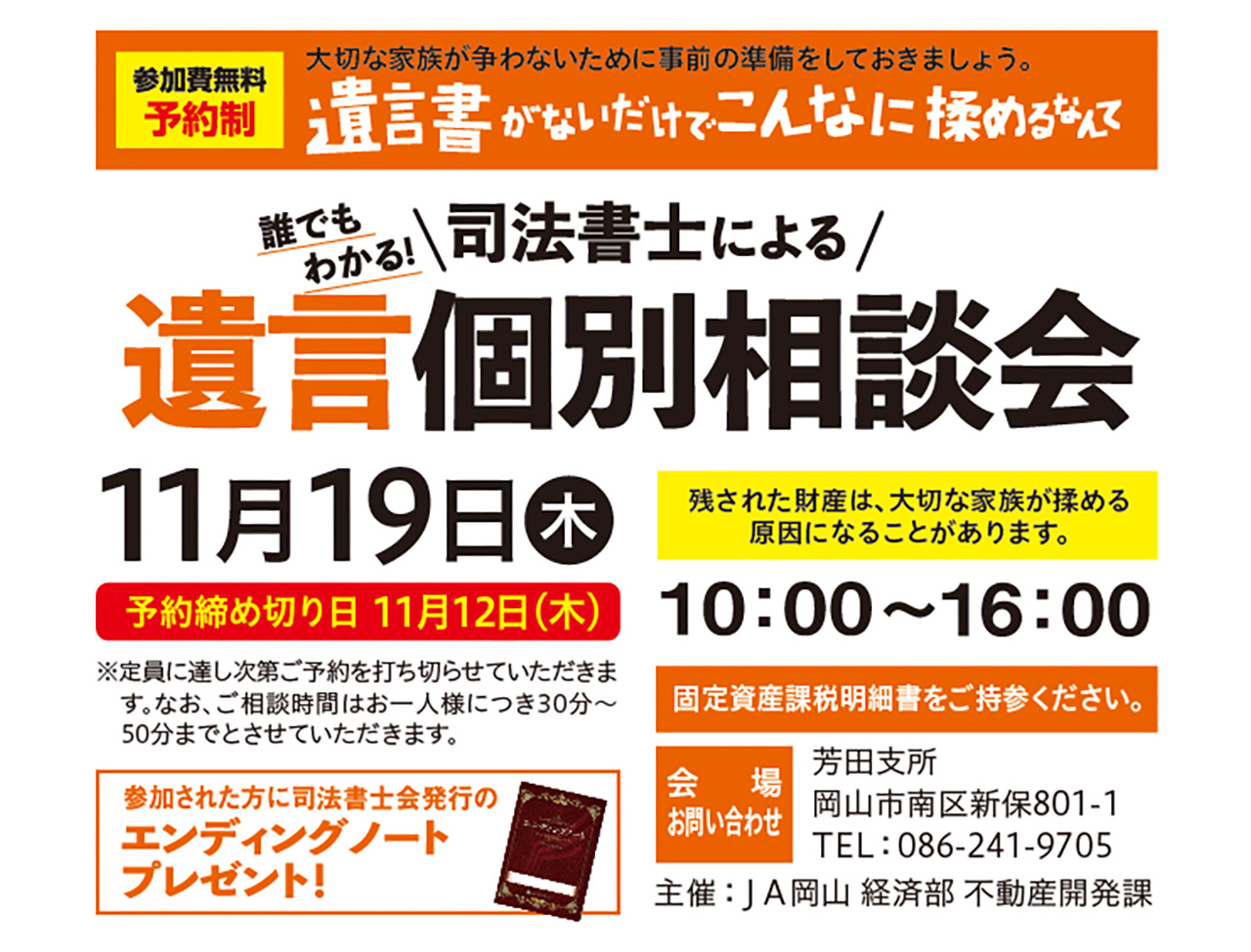 「遺言個別相談会」のご案内