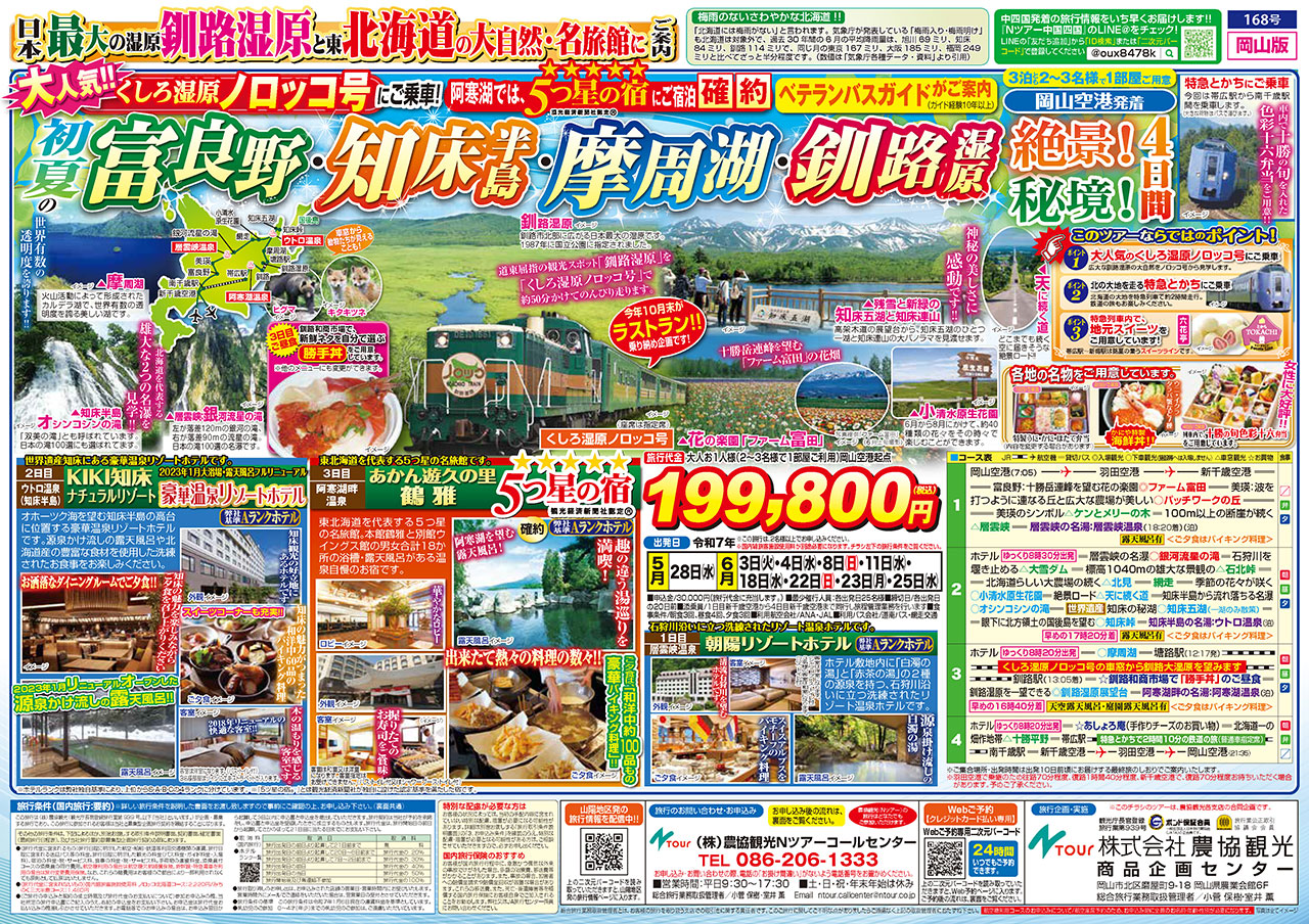 旅行チラシ