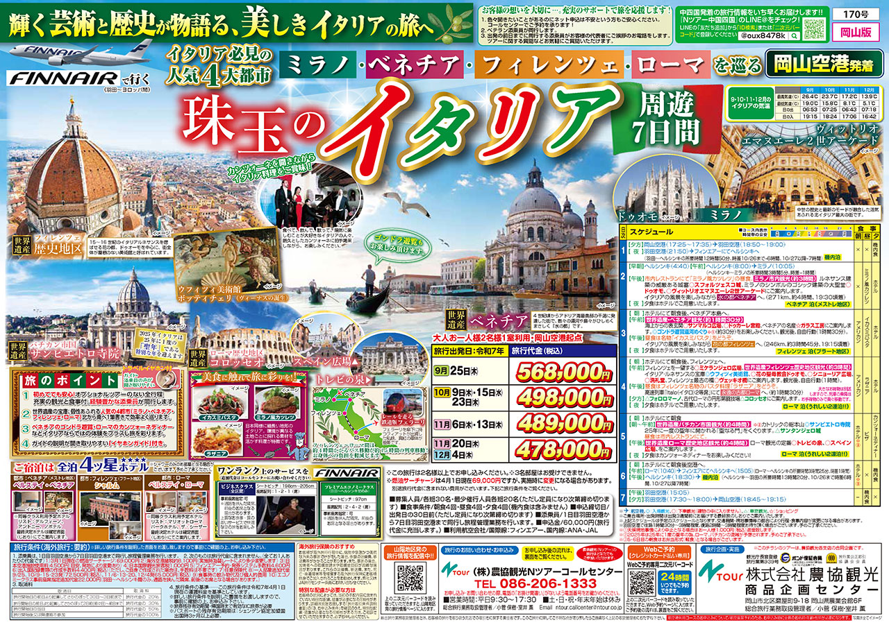 旅行チラシ