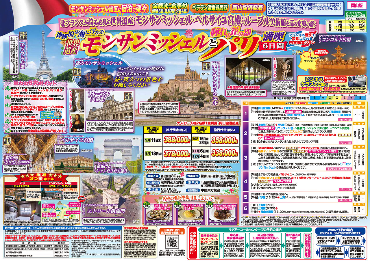 旅行チラシ