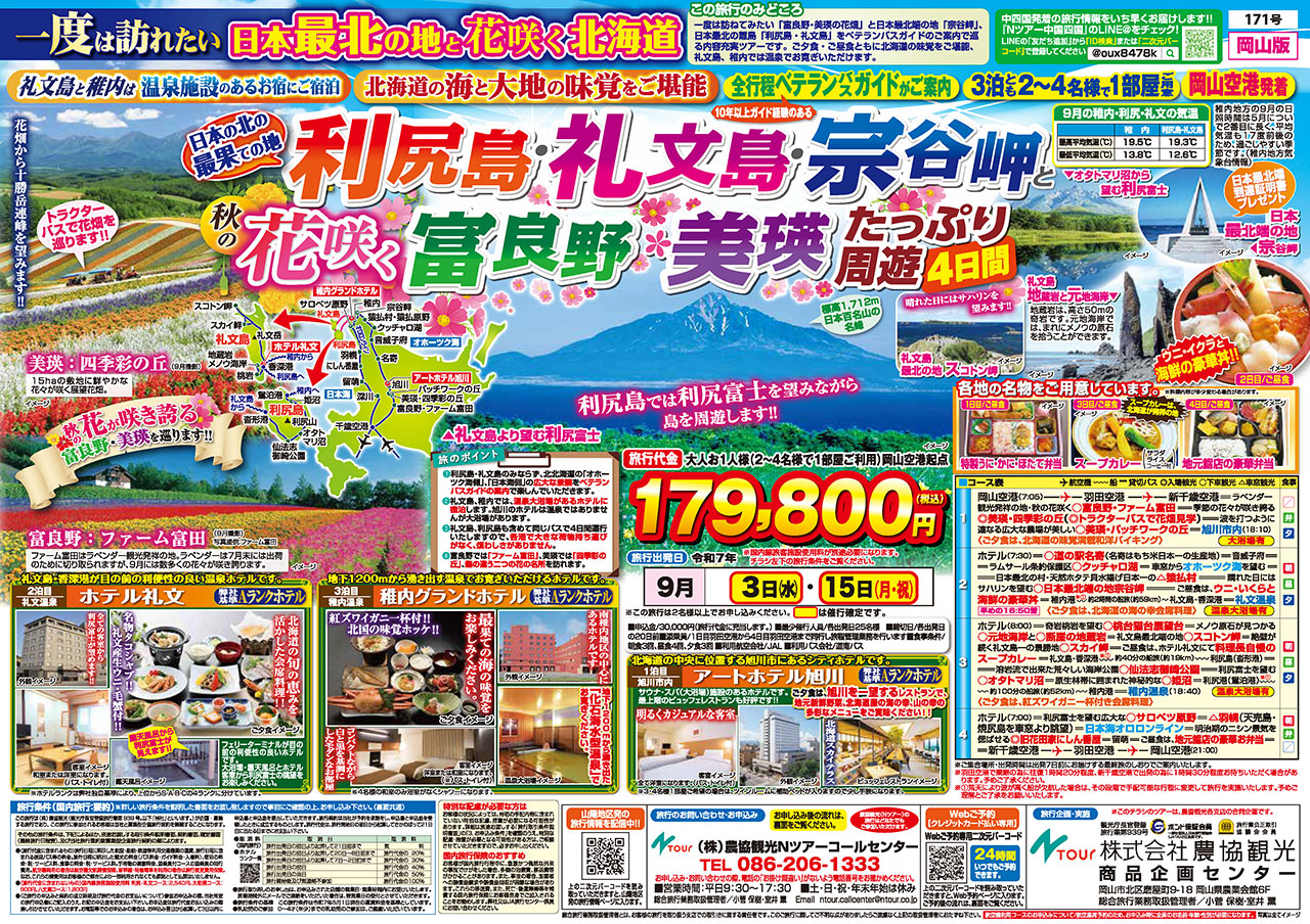 旅行チラシ