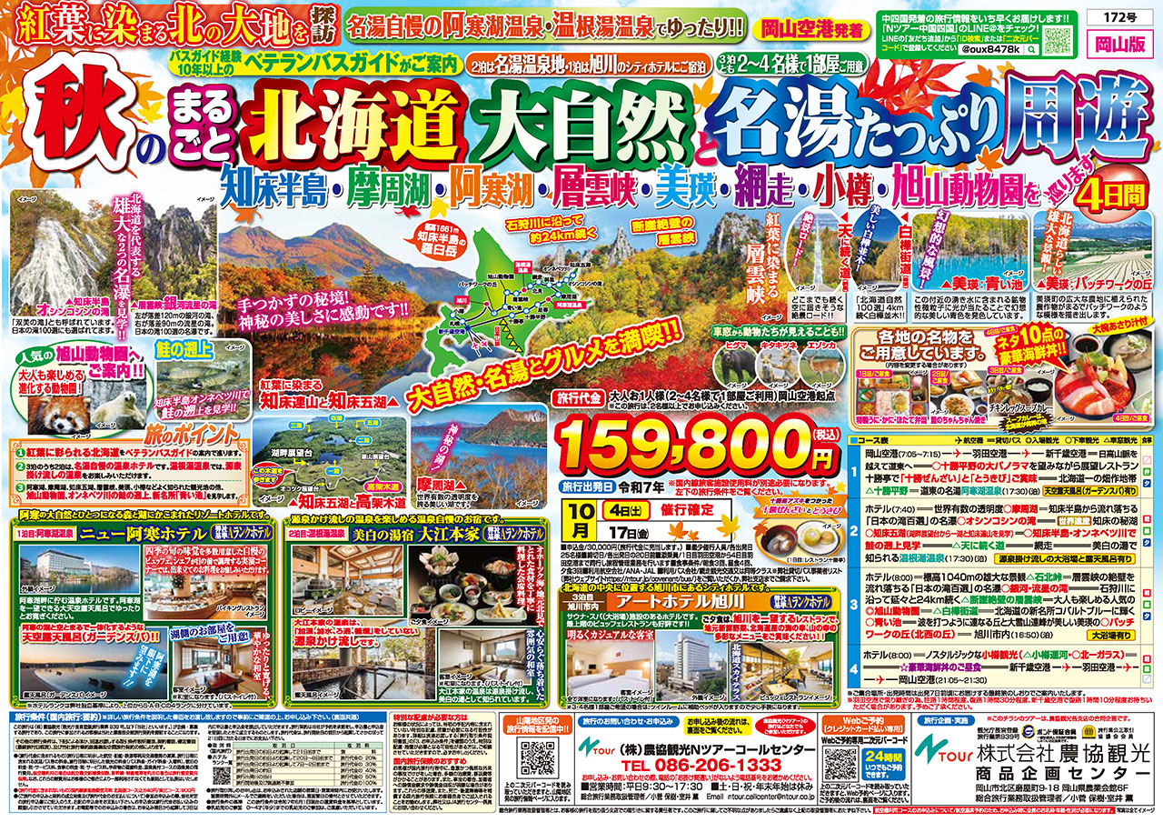 旅行チラシ