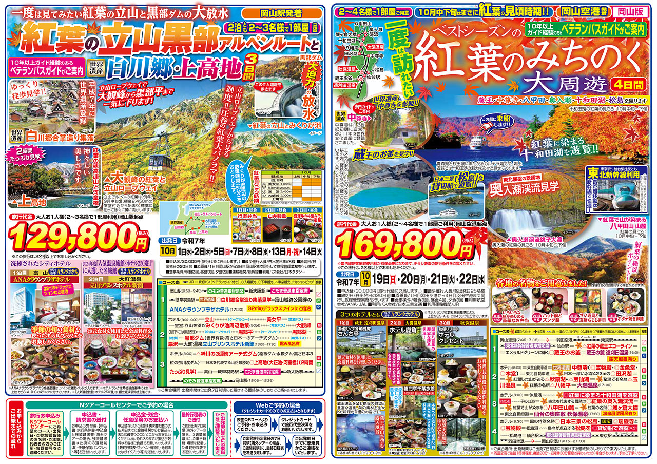 旅行チラシ