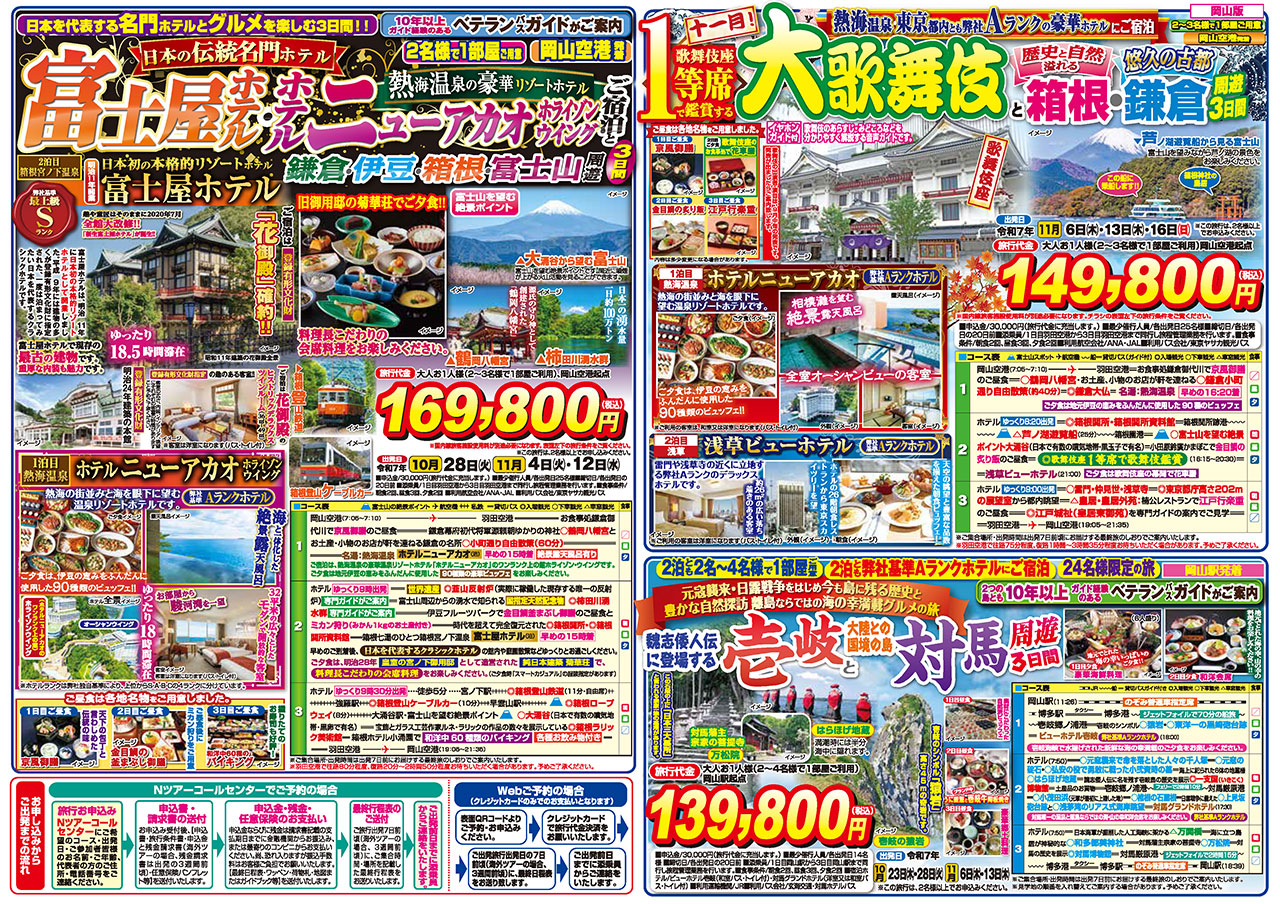 旅行チラシ