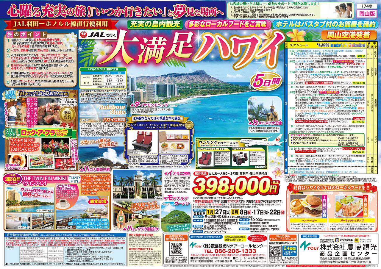 旅行チラシ