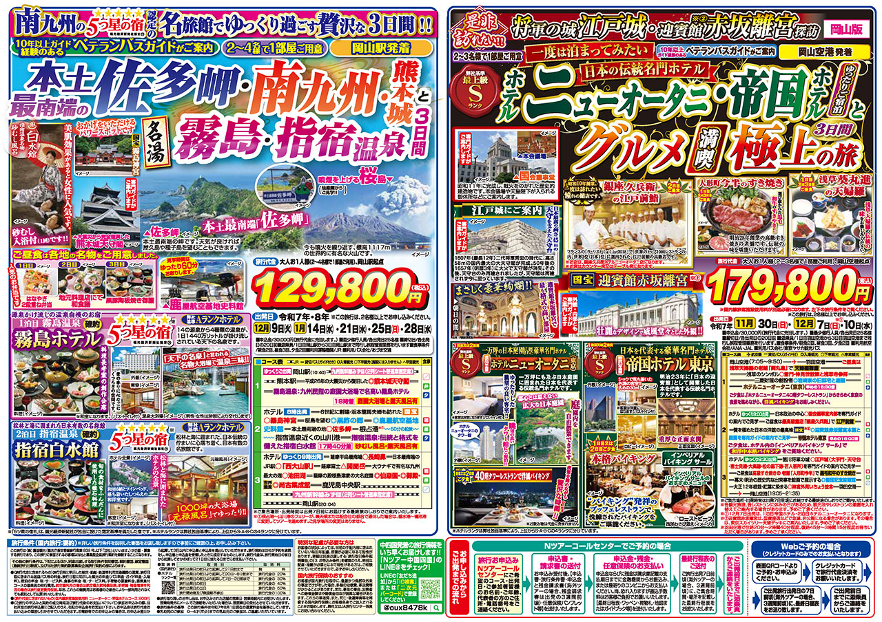 旅行チラシ