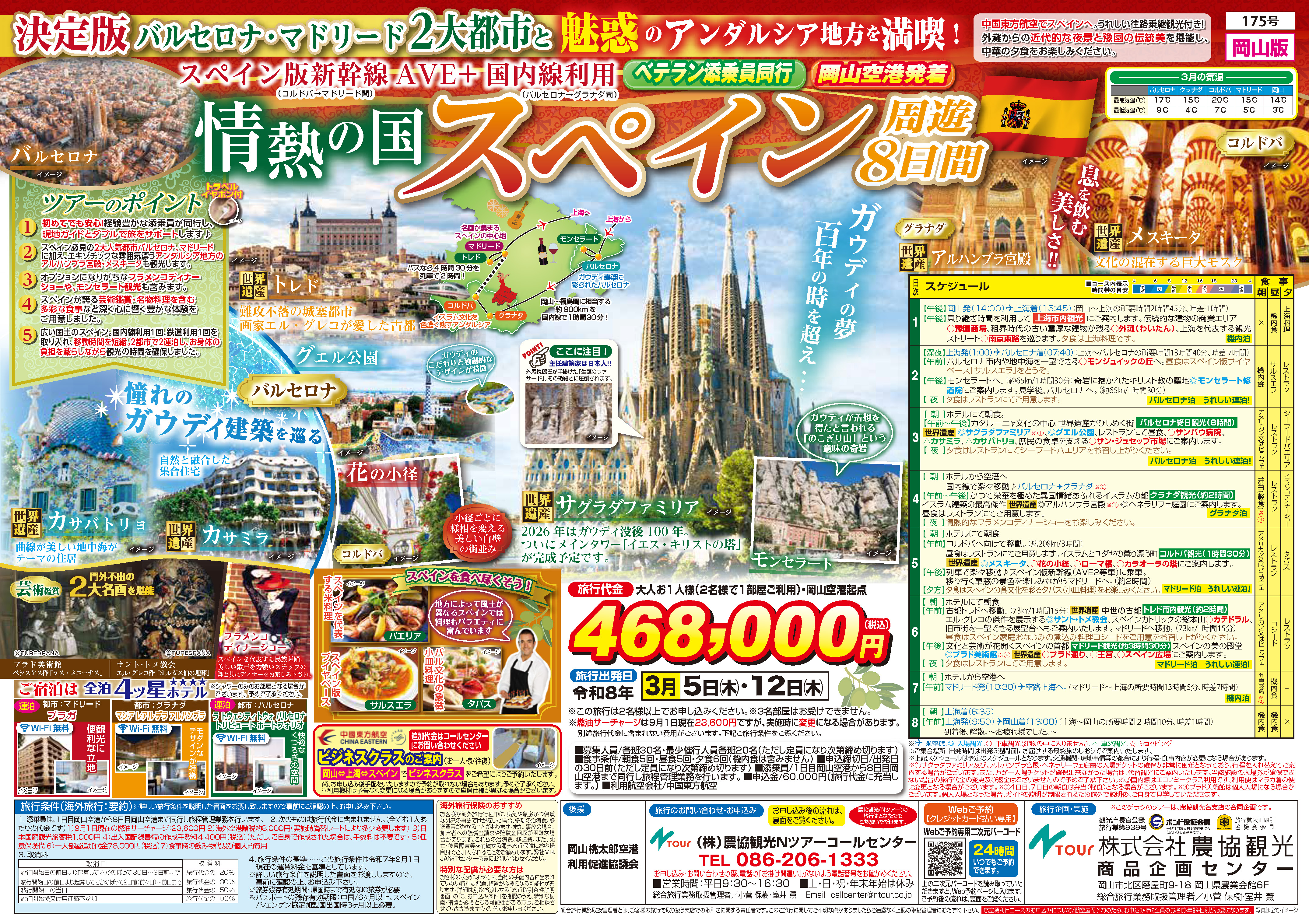 旅行チラシ