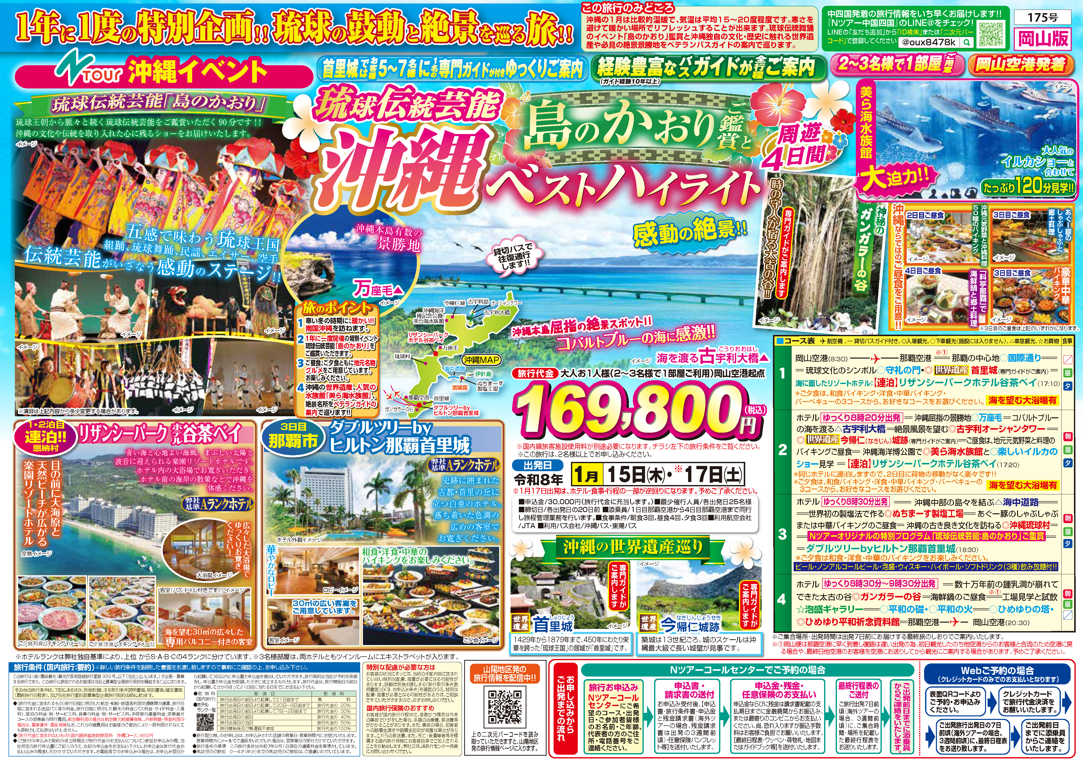 旅行チラシ