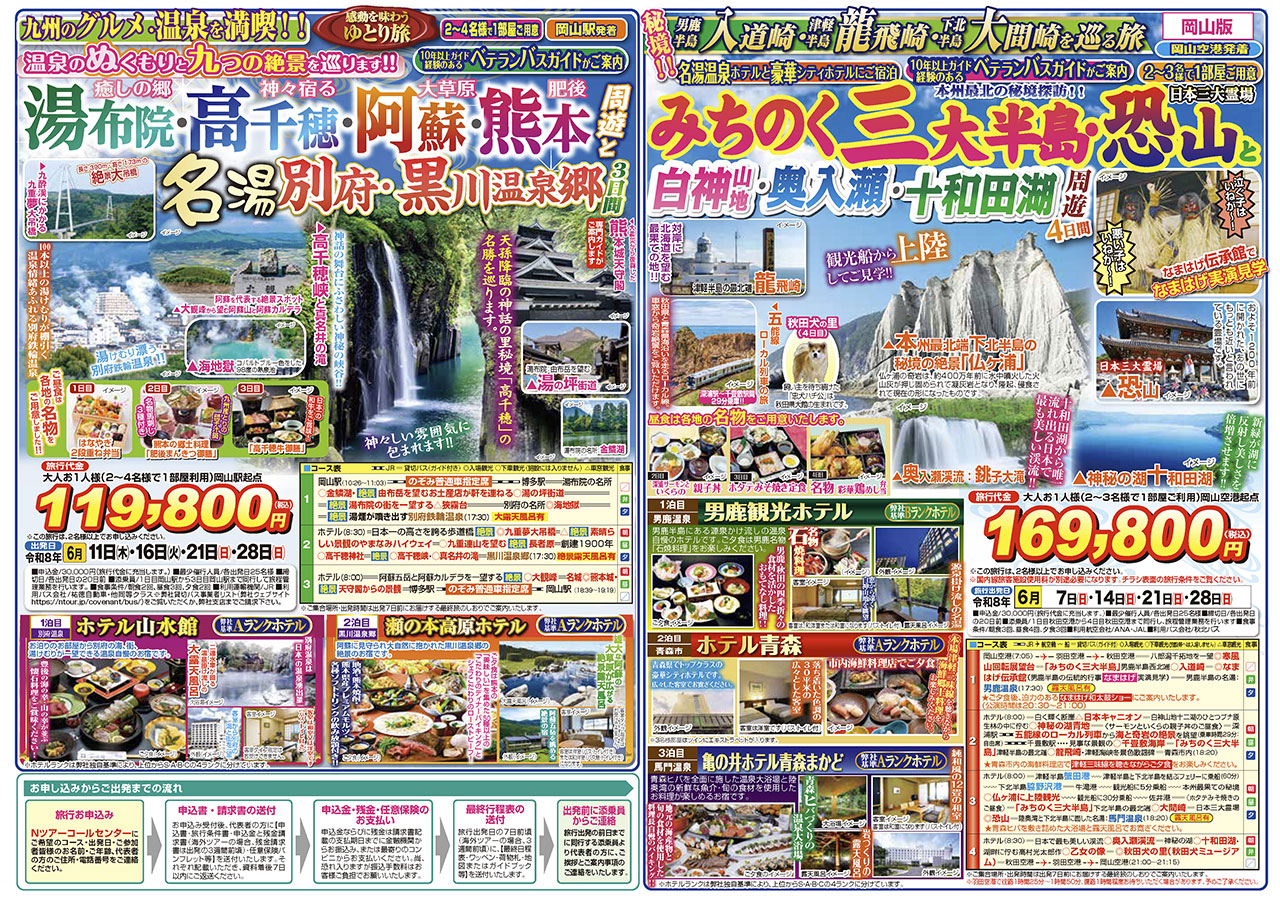 旅行プラン｜JA岡山のサービス｜JA岡山