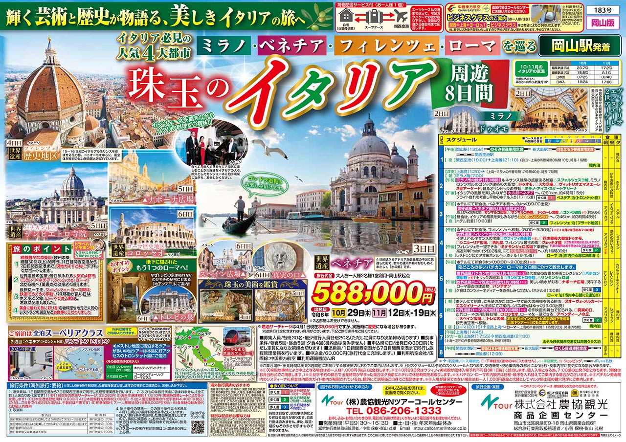 まとめ購入確認用1500■(SOL)2017 WORLD TOUR 旅行プラン｜JA岡山のサービス｜JA岡山
