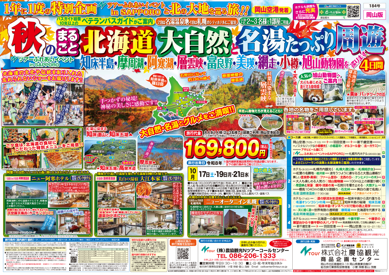 旅行プラン｜JA岡山のサービス｜JA岡山