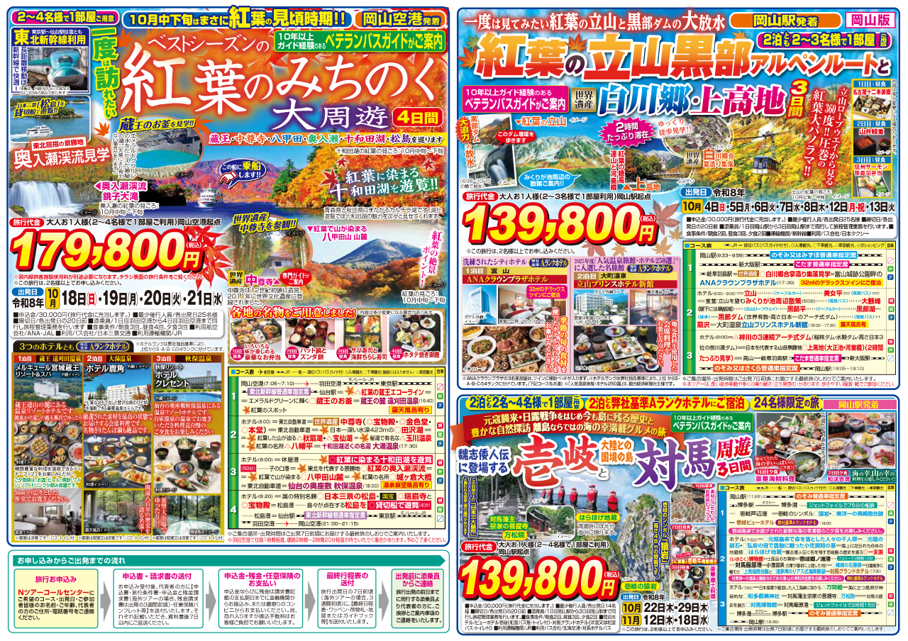 旅行プラン｜JA岡山のサービス｜JA岡山
