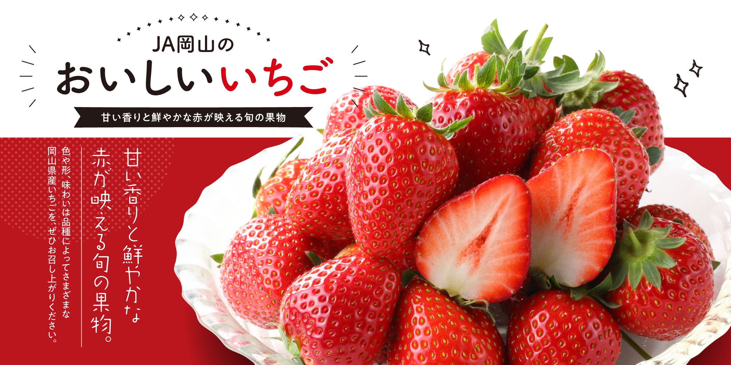 イチゴ